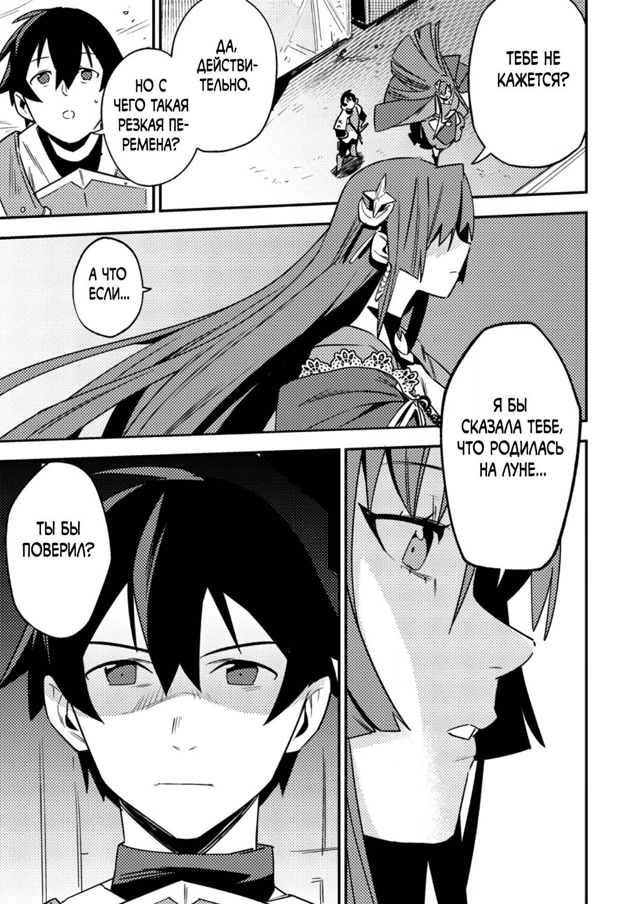 Манга Моб-солдат, ставший сильнейшим благодаря игровым знаниям, хочет скрыть свою истинную силу - Глава 5 Страница 26