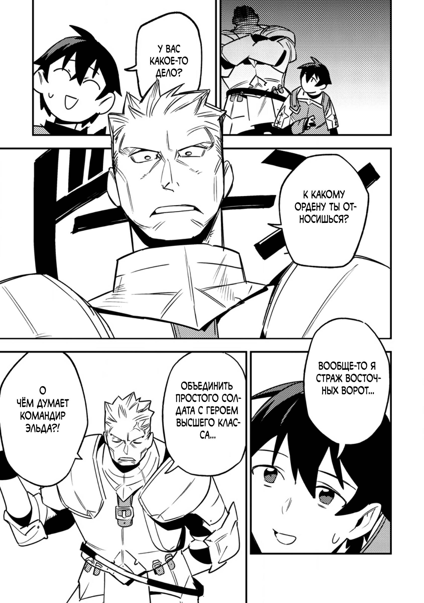 Манга Моб-солдат, ставший сильнейшим благодаря игровым знаниям, хочет скрыть свою истинную силу - Глава 5 Страница 15