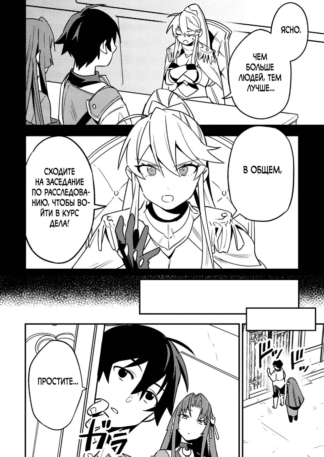 Манга Моб-солдат, ставший сильнейшим благодаря игровым знаниям, хочет скрыть свою истинную силу - Глава 5 Страница 10