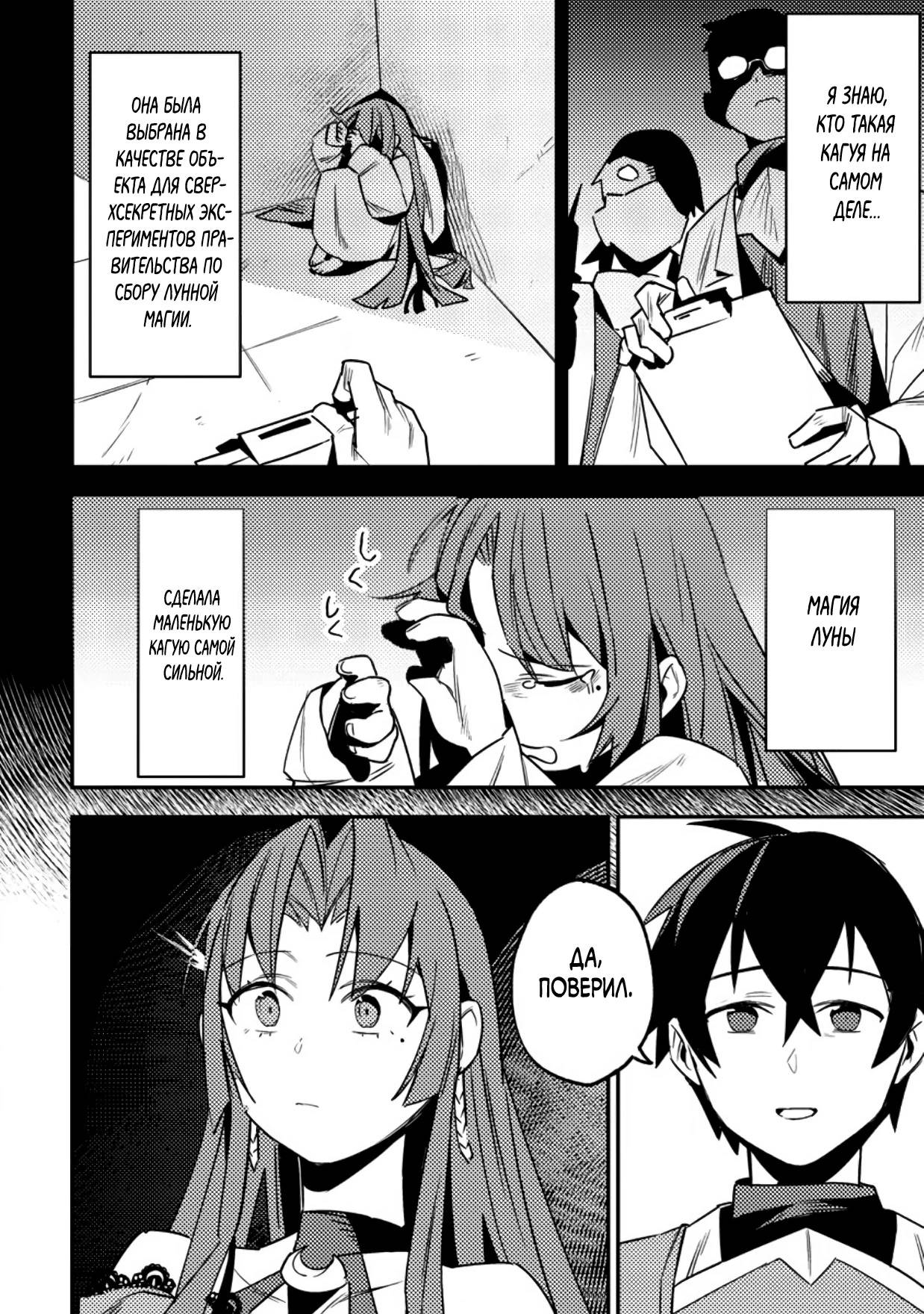 Манга Моб-солдат, ставший сильнейшим благодаря игровым знаниям, хочет скрыть свою истинную силу - Глава 5 Страница 27