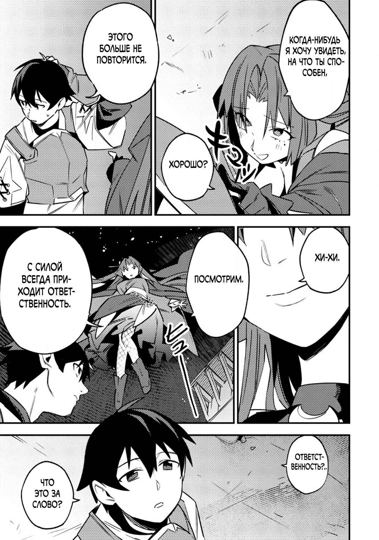 Манга Моб-солдат, ставший сильнейшим благодаря игровым знаниям, хочет скрыть свою истинную силу - Глава 5 Страница 24