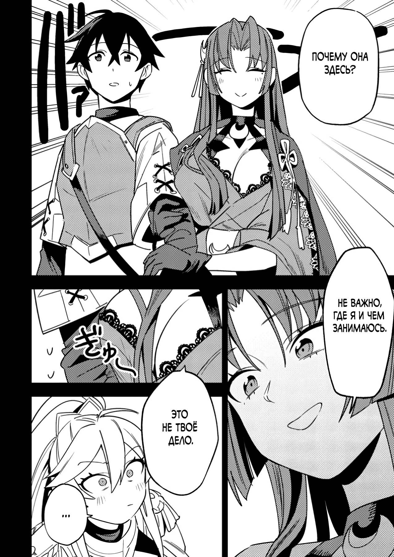 Манга Моб-солдат, ставший сильнейшим благодаря игровым знаниям, хочет скрыть свою истинную силу - Глава 5 Страница 4