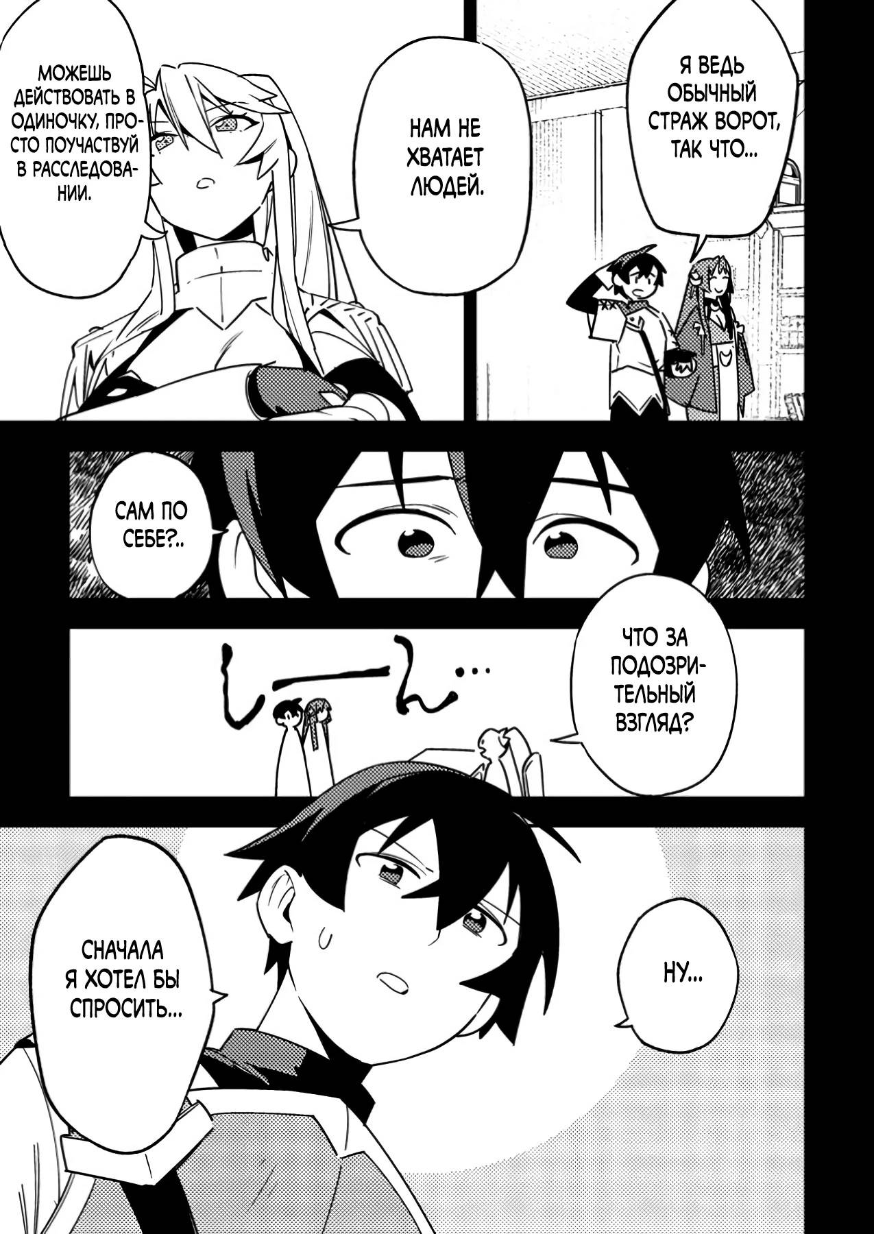 Манга Моб-солдат, ставший сильнейшим благодаря игровым знаниям, хочет скрыть свою истинную силу - Глава 5 Страница 7