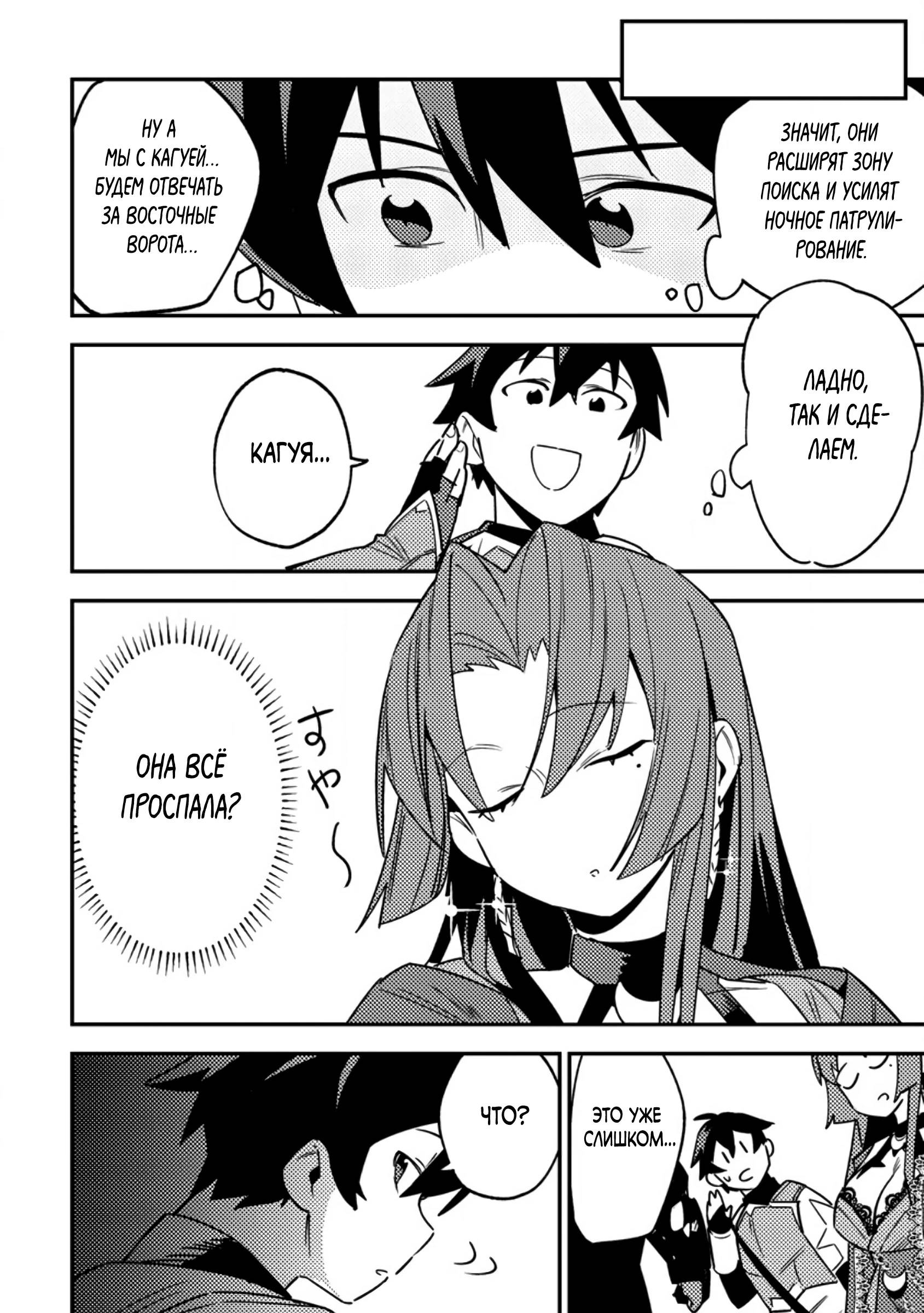 Манга Моб-солдат, ставший сильнейшим благодаря игровым знаниям, хочет скрыть свою истинную силу - Глава 5 Страница 14