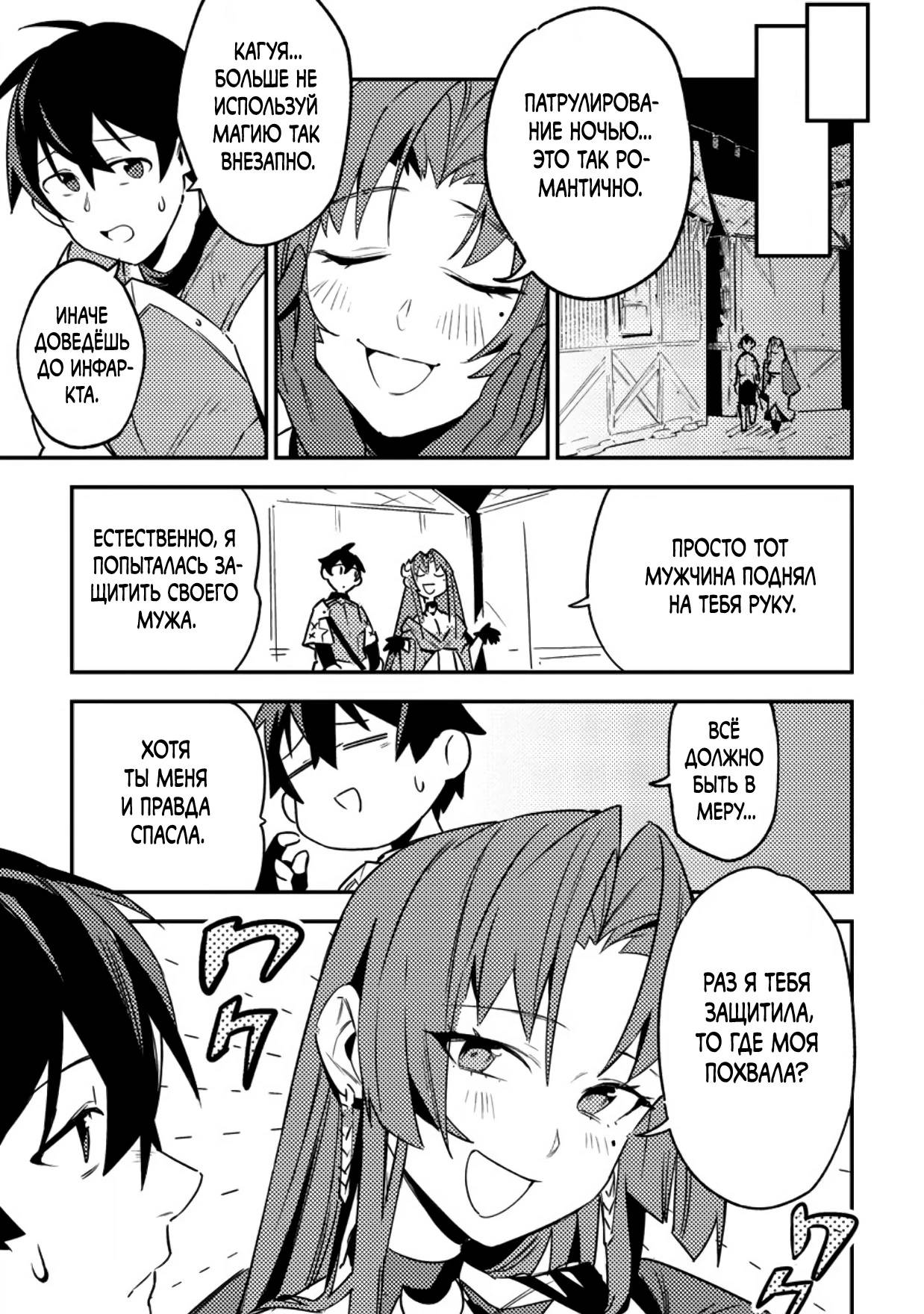 Манга Моб-солдат, ставший сильнейшим благодаря игровым знаниям, хочет скрыть свою истинную силу - Глава 5 Страница 22