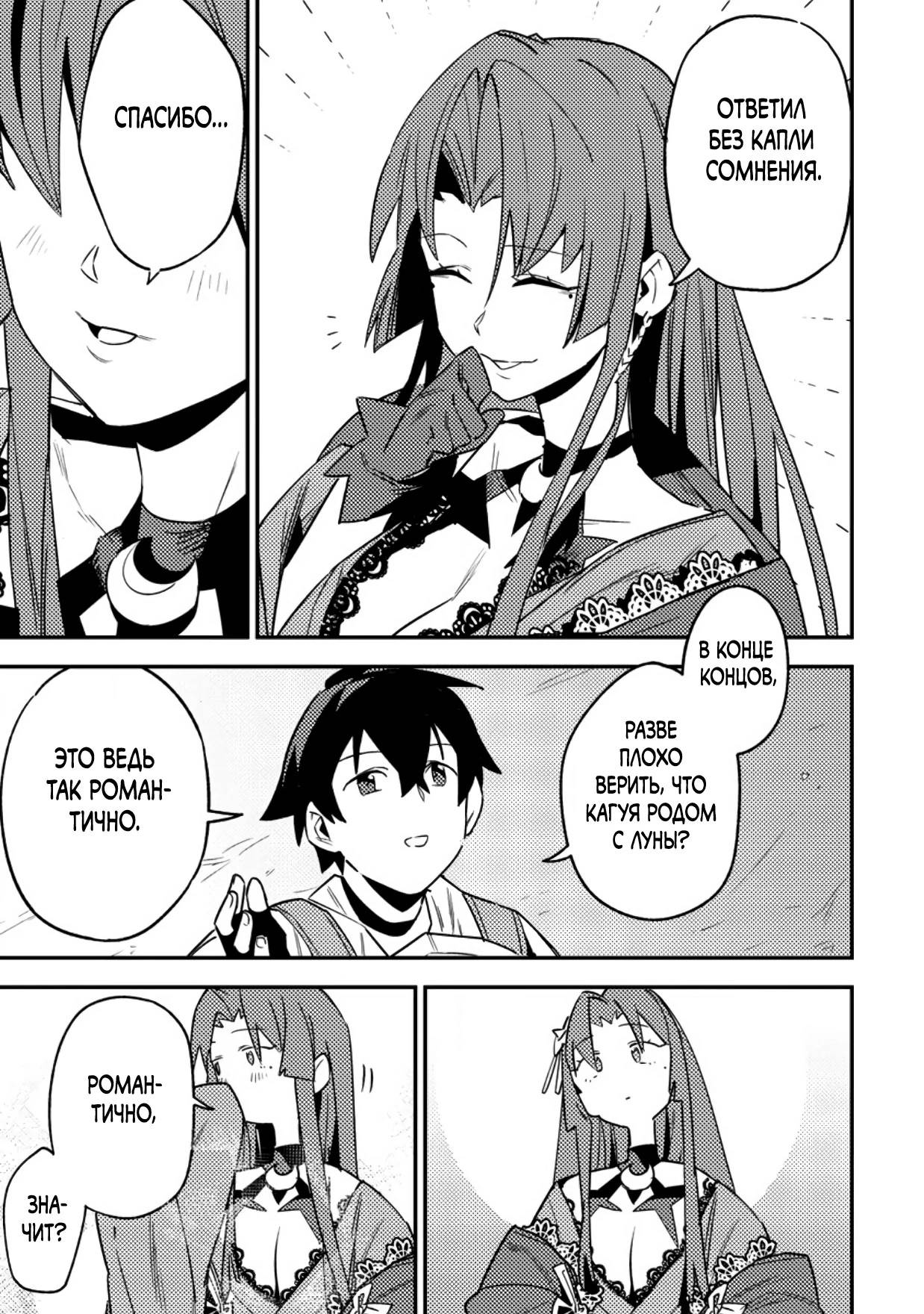 Манга Моб-солдат, ставший сильнейшим благодаря игровым знаниям, хочет скрыть свою истинную силу - Глава 5 Страница 28