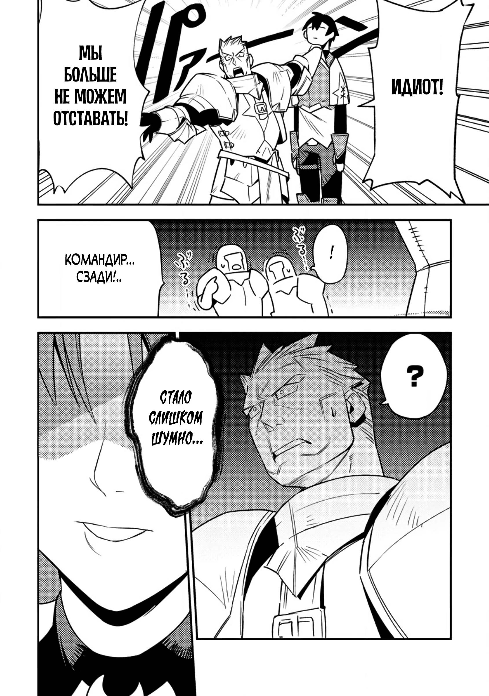 Манга Моб-солдат, ставший сильнейшим благодаря игровым знаниям, хочет скрыть свою истинную силу - Глава 5 Страница 18