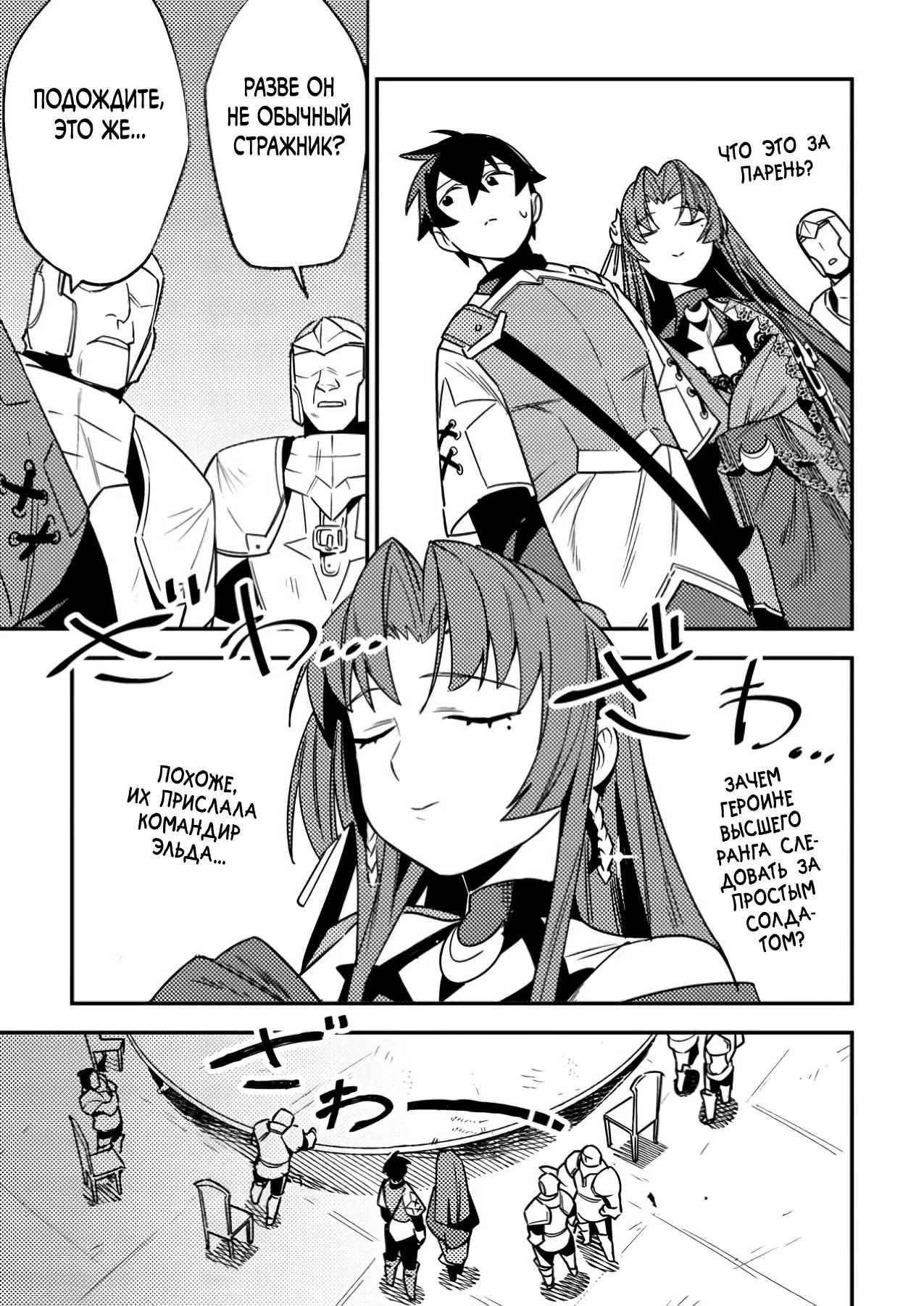 Манга Моб-солдат, ставший сильнейшим благодаря игровым знаниям, хочет скрыть свою истинную силу - Глава 5 Страница 11