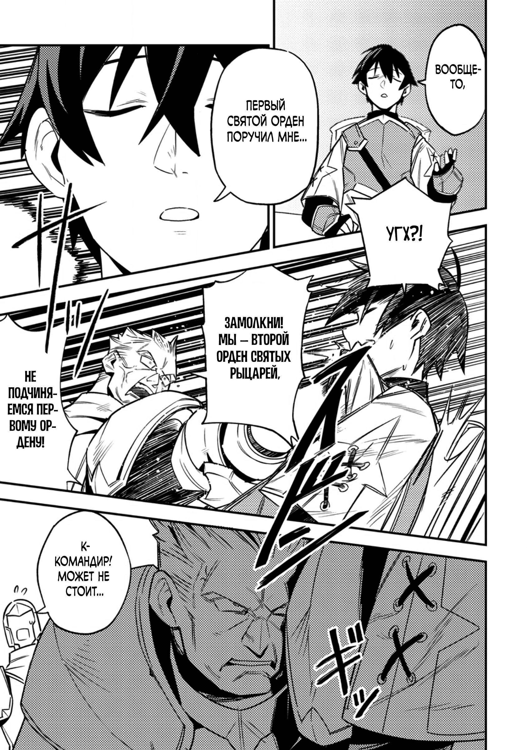 Манга Моб-солдат, ставший сильнейшим благодаря игровым знаниям, хочет скрыть свою истинную силу - Глава 5 Страница 17