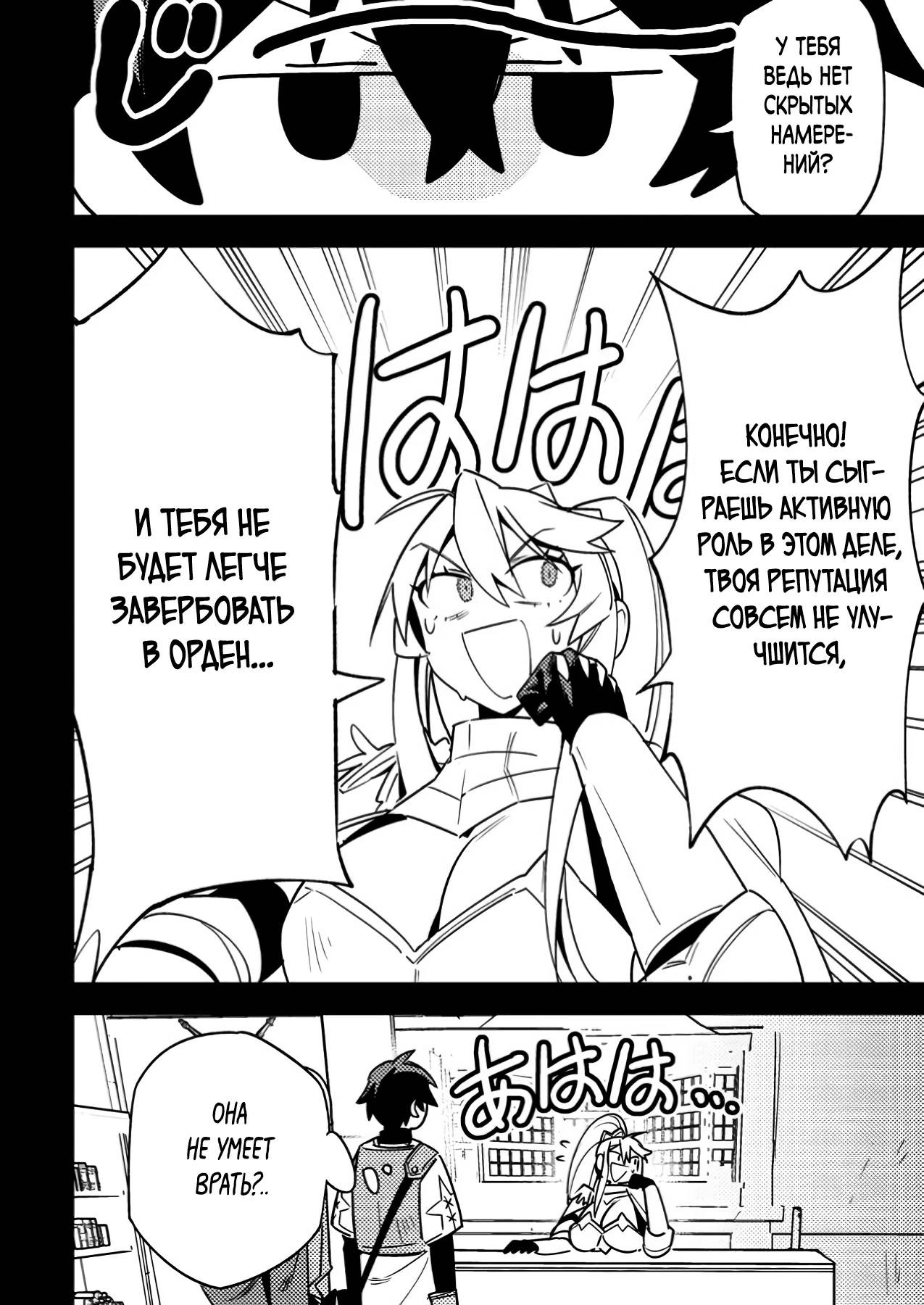 Манга Моб-солдат, ставший сильнейшим благодаря игровым знаниям, хочет скрыть свою истинную силу - Глава 5 Страница 8