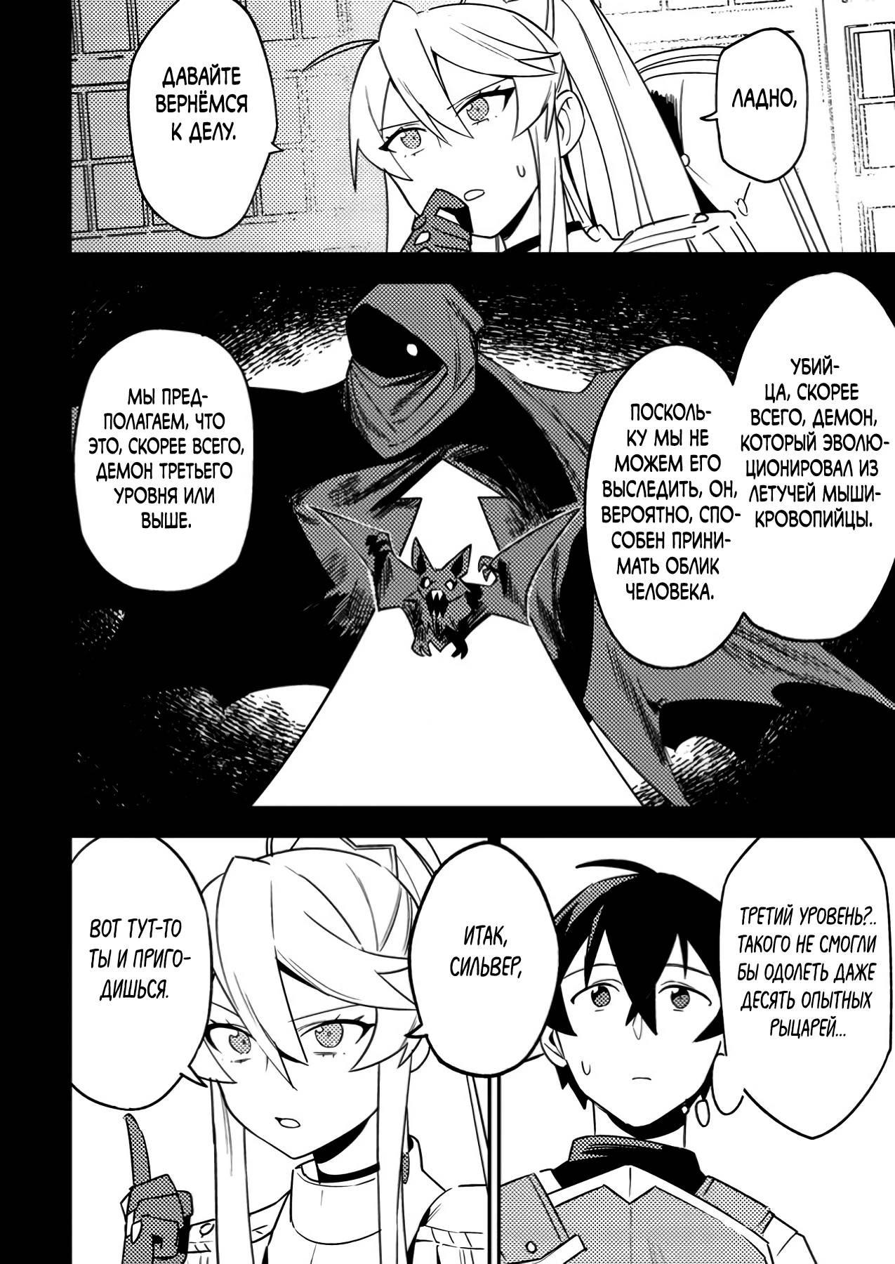 Манга Моб-солдат, ставший сильнейшим благодаря игровым знаниям, хочет скрыть свою истинную силу - Глава 5 Страница 6