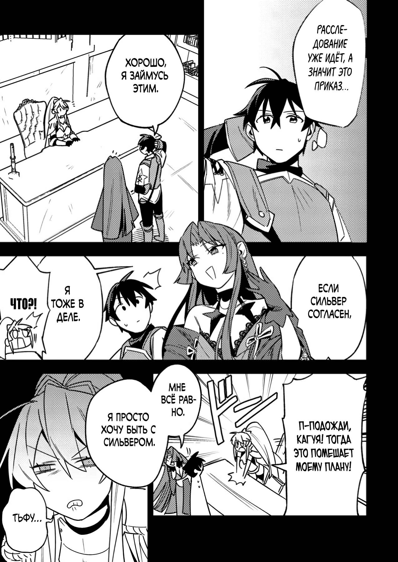 Манга Моб-солдат, ставший сильнейшим благодаря игровым знаниям, хочет скрыть свою истинную силу - Глава 5 Страница 9