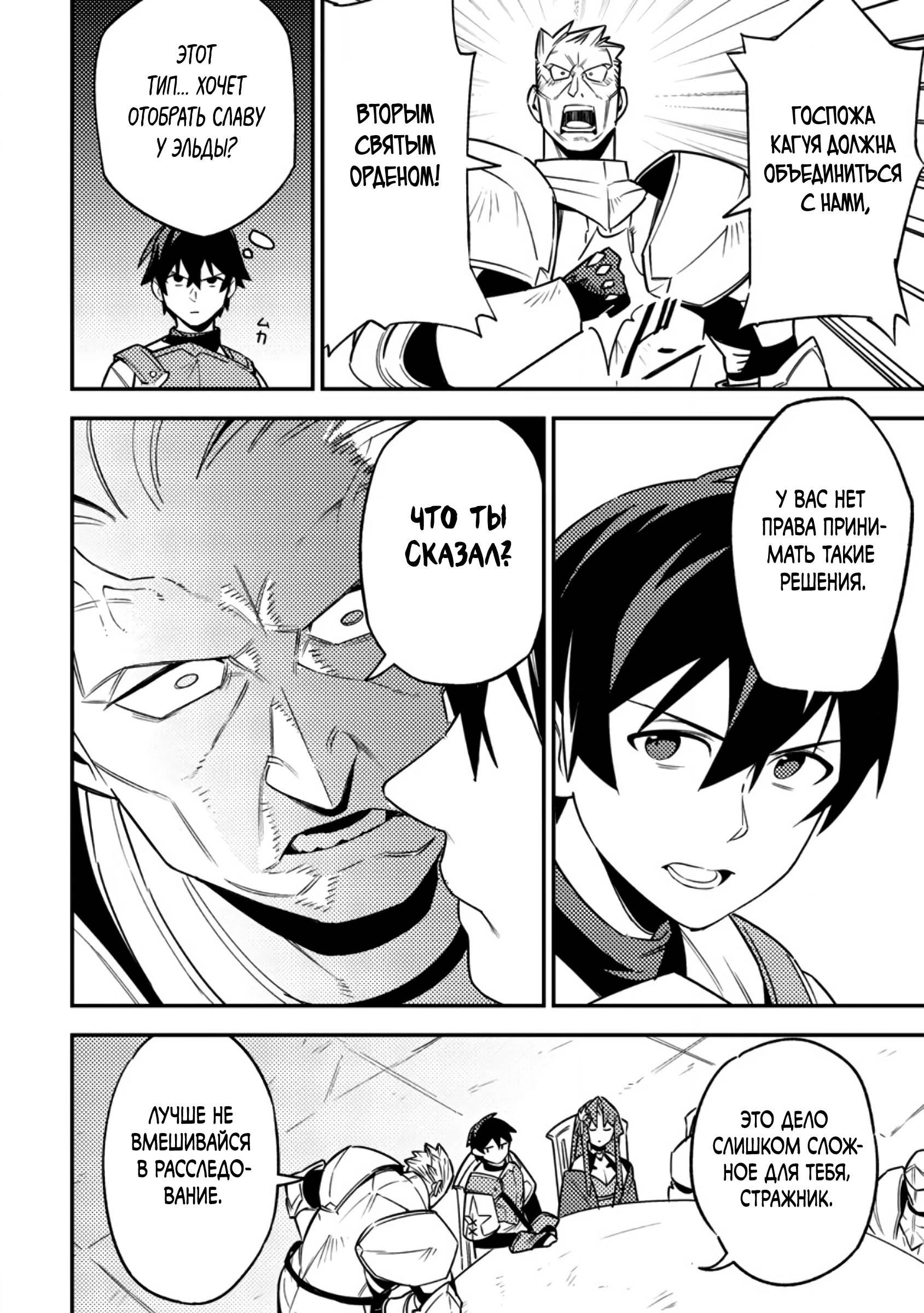 Манга Моб-солдат, ставший сильнейшим благодаря игровым знаниям, хочет скрыть свою истинную силу - Глава 5 Страница 16