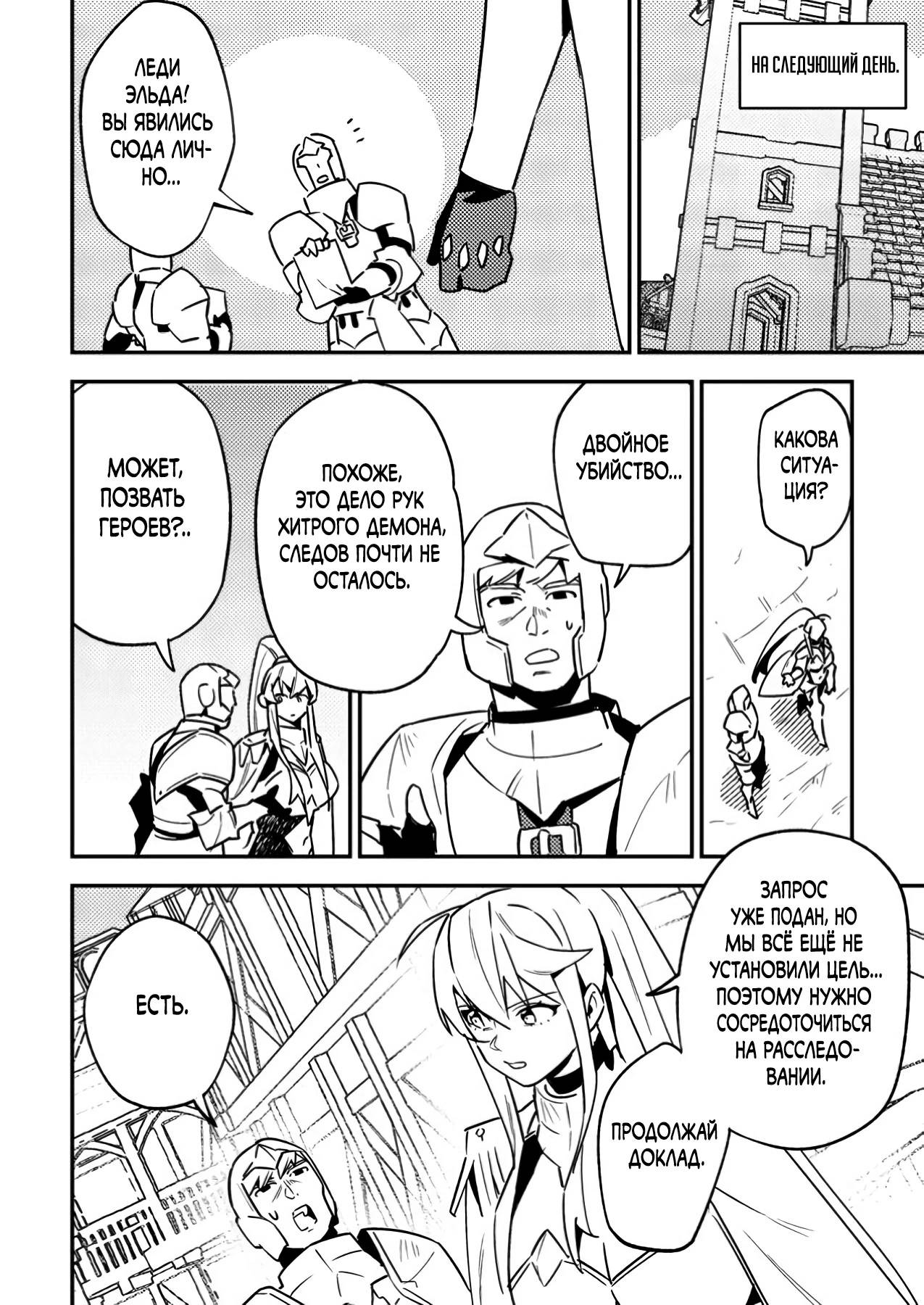 Манга Моб-солдат, ставший сильнейшим благодаря игровым знаниям, хочет скрыть свою истинную силу - Глава 4 Страница 27