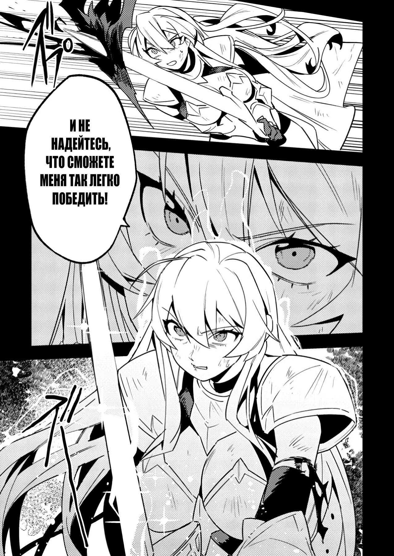 Манга Моб-солдат, ставший сильнейшим благодаря игровым знаниям, хочет скрыть свою истинную силу - Глава 4 Страница 19