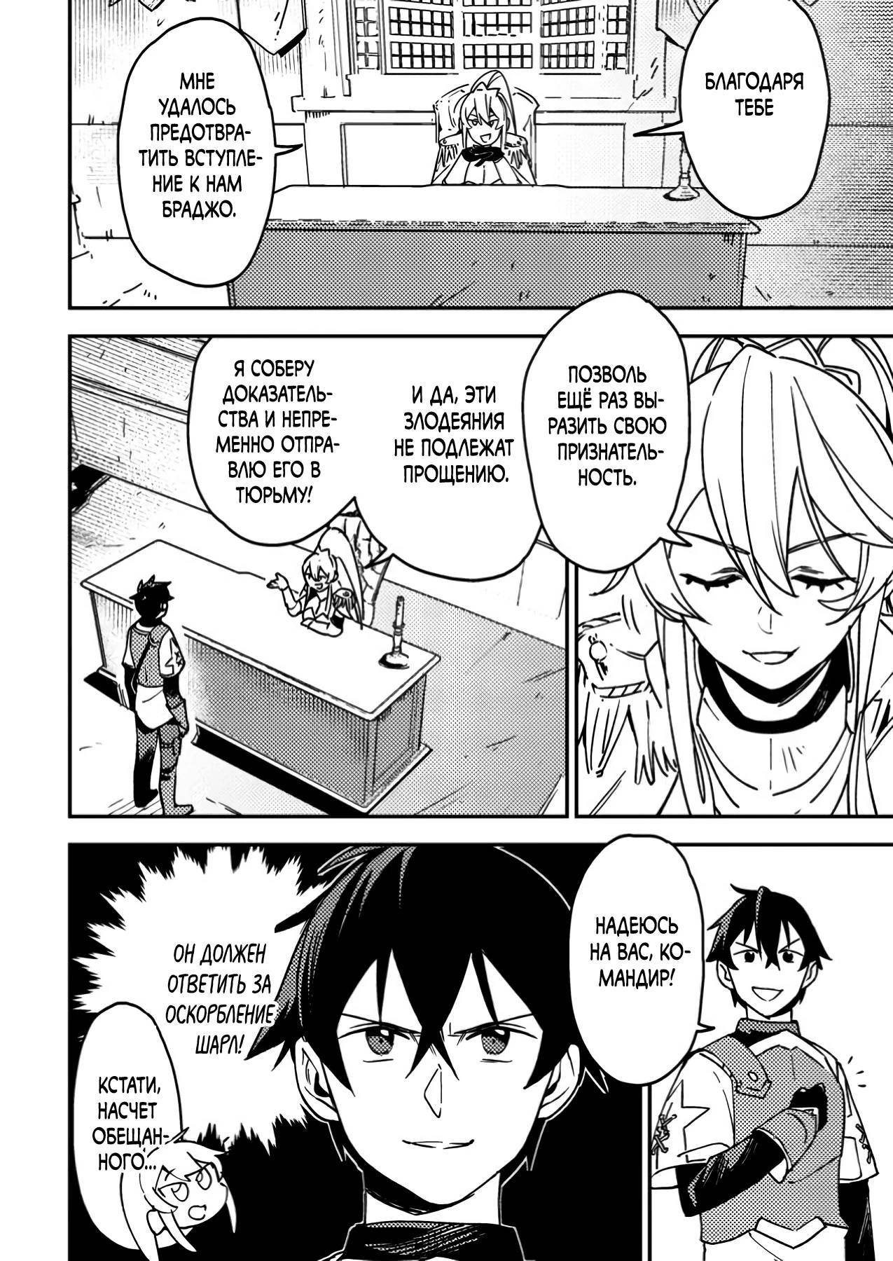 Манга Моб-солдат, ставший сильнейшим благодаря игровым знаниям, хочет скрыть свою истинную силу - Глава 4 Страница 2