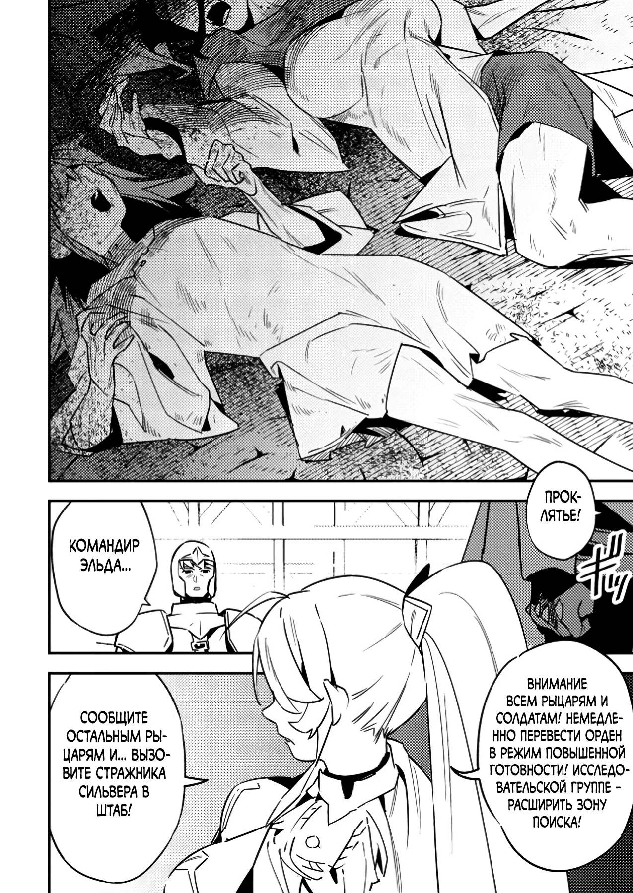 Манга Моб-солдат, ставший сильнейшим благодаря игровым знаниям, хочет скрыть свою истинную силу - Глава 4 Страница 29