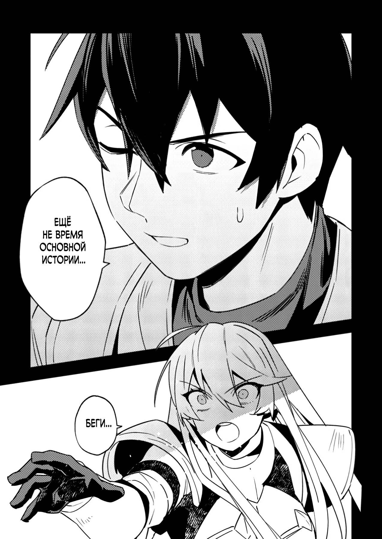 Манга Моб-солдат, ставший сильнейшим благодаря игровым знаниям, хочет скрыть свою истинную силу - Глава 4 Страница 23