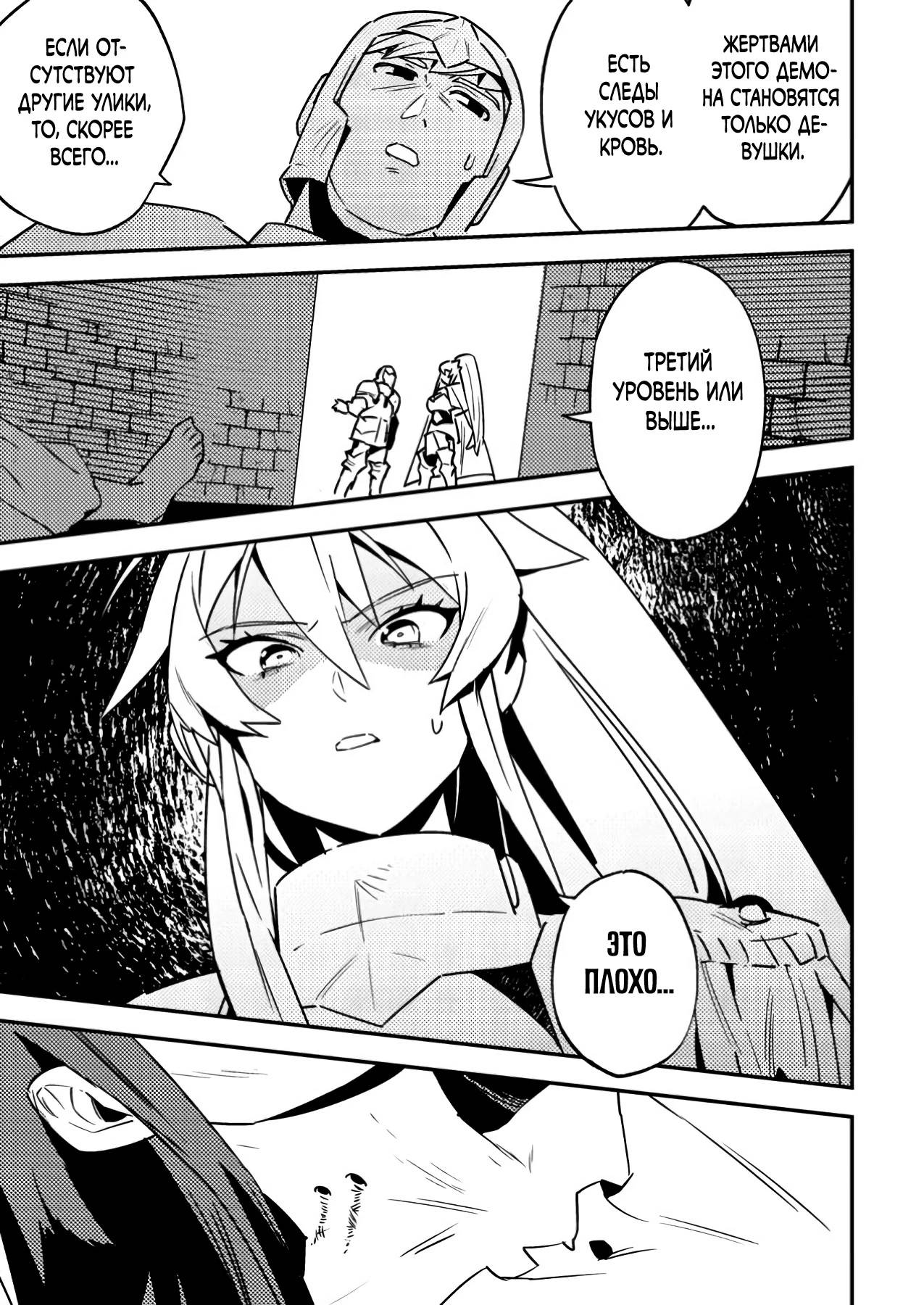 Манга Моб-солдат, ставший сильнейшим благодаря игровым знаниям, хочет скрыть свою истинную силу - Глава 4 Страница 28