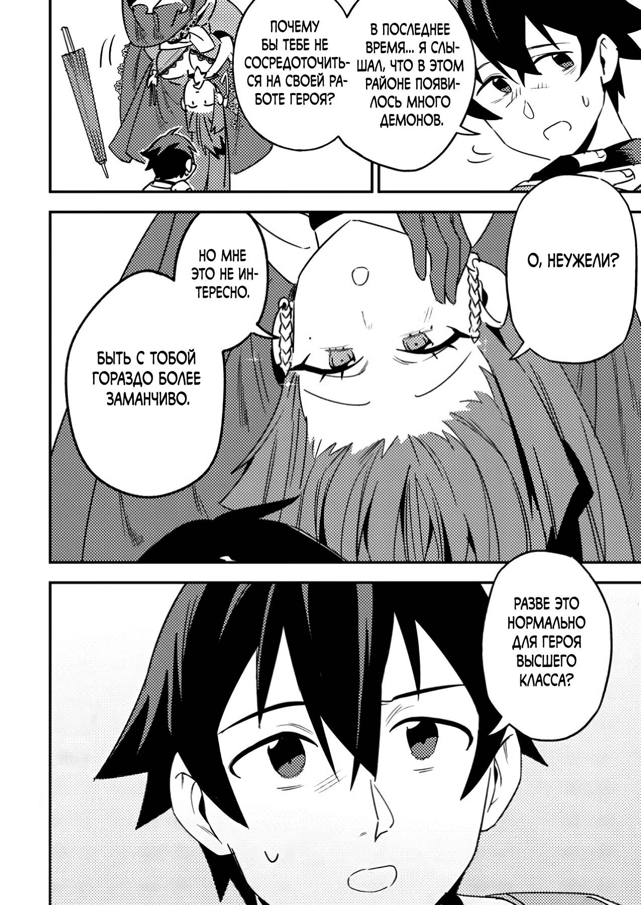 Манга Моб-солдат, ставший сильнейшим благодаря игровым знаниям, хочет скрыть свою истинную силу - Глава 4 Страница 12