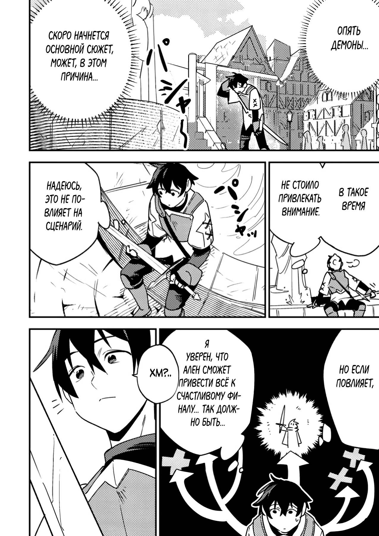 Манга Моб-солдат, ставший сильнейшим благодаря игровым знаниям, хочет скрыть свою истинную силу - Глава 4 Страница 6