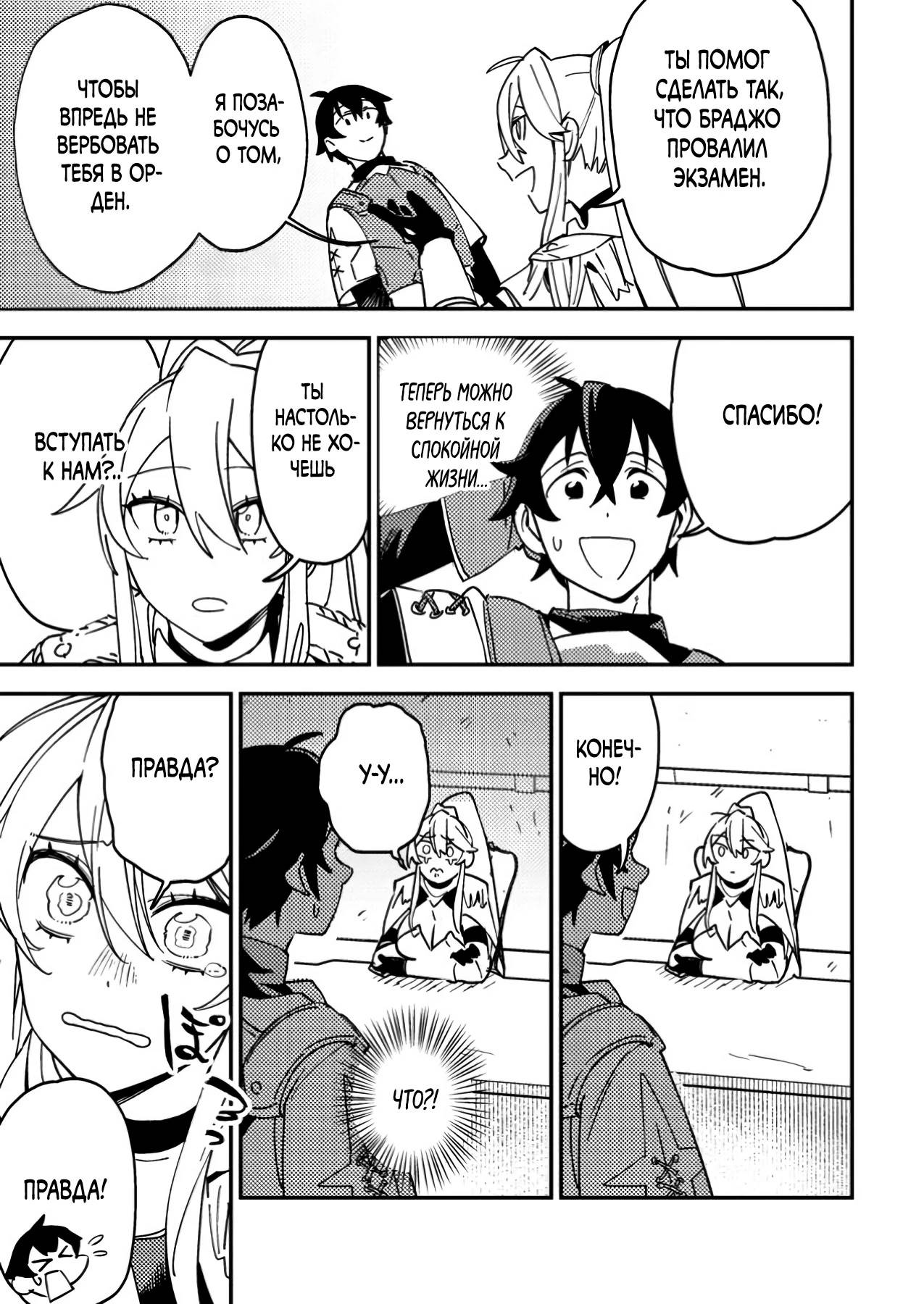 Манга Моб-солдат, ставший сильнейшим благодаря игровым знаниям, хочет скрыть свою истинную силу - Глава 4 Страница 3