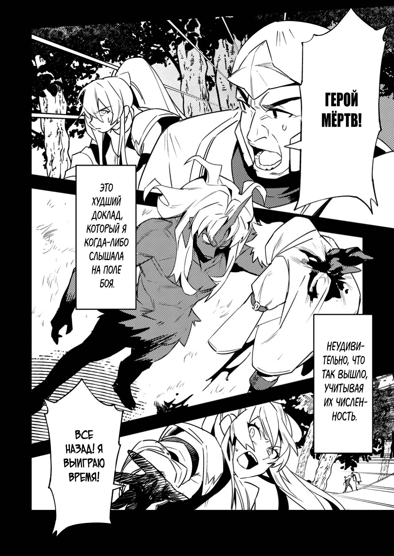 Манга Моб-солдат, ставший сильнейшим благодаря игровым знаниям, хочет скрыть свою истинную силу - Глава 4 Страница 16