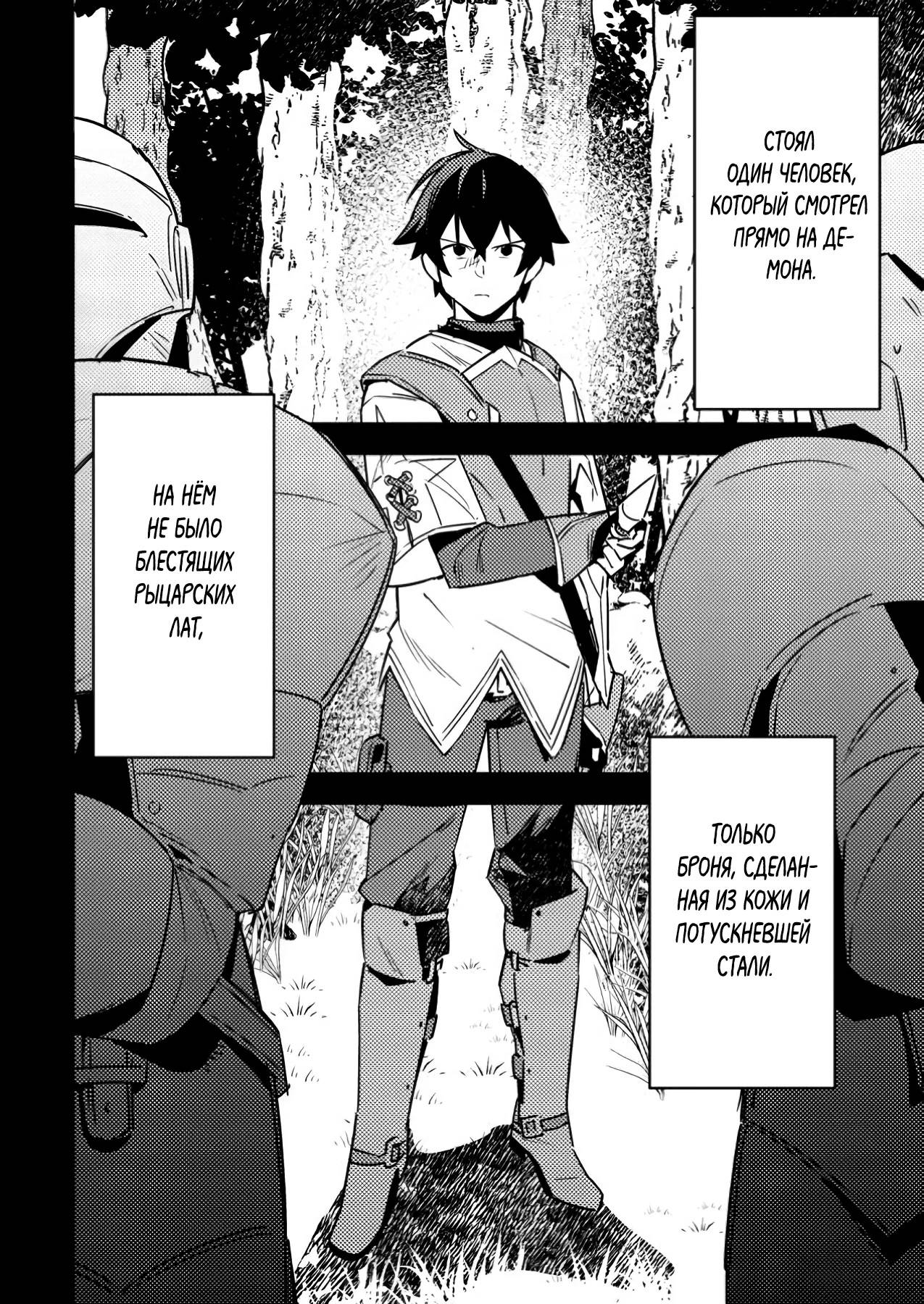 Манга Моб-солдат, ставший сильнейшим благодаря игровым знаниям, хочет скрыть свою истинную силу - Глава 4 Страница 22