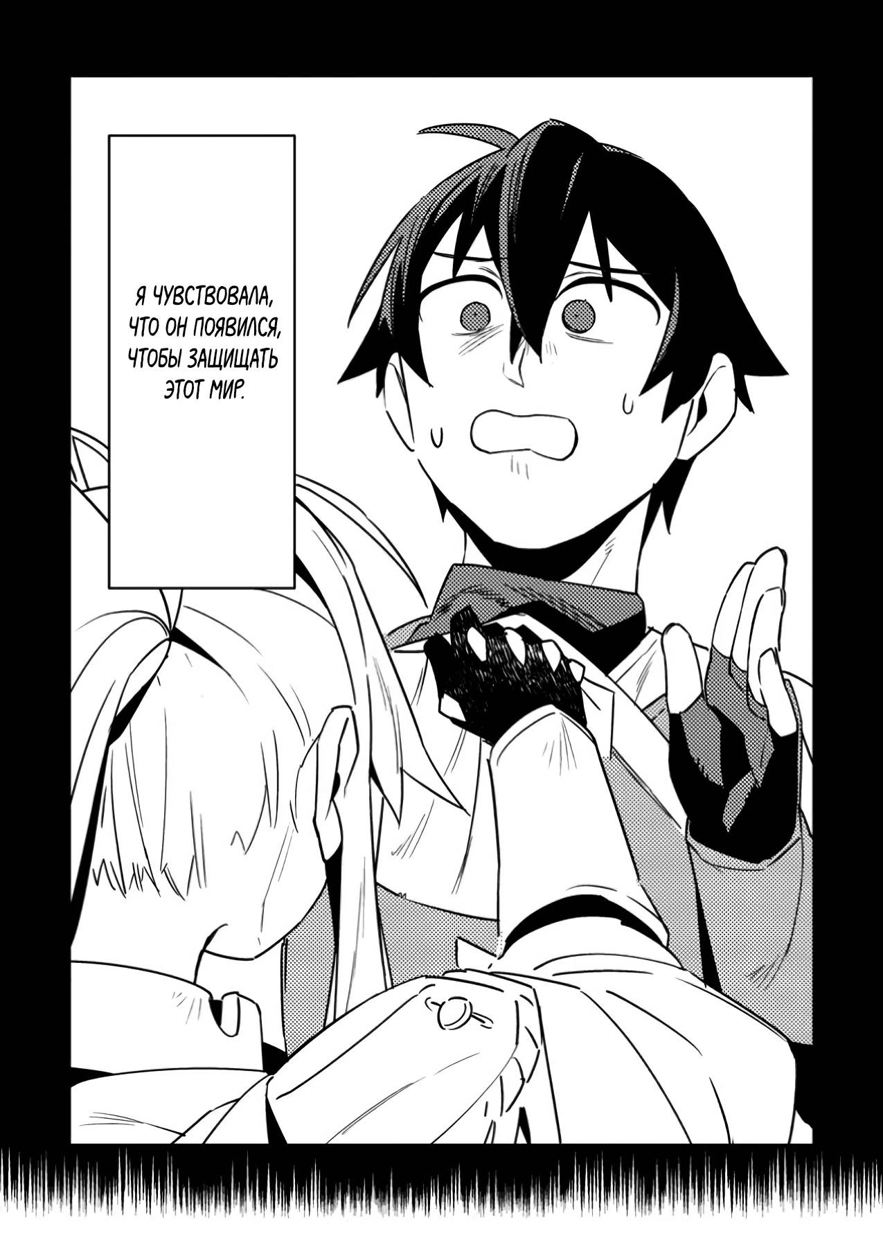 Манга Моб-солдат, ставший сильнейшим благодаря игровым знаниям, хочет скрыть свою истинную силу - Глава 4 Страница 26