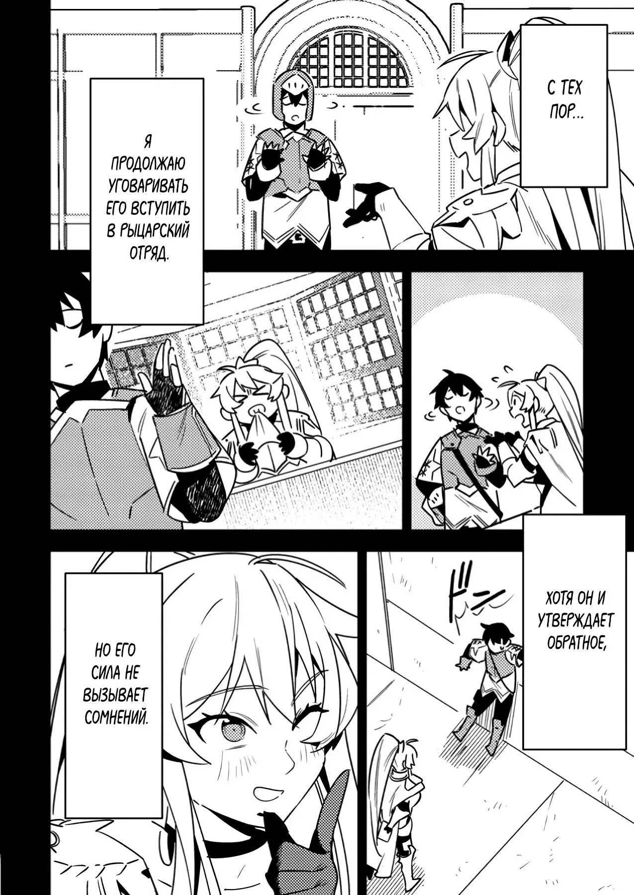 Манга Моб-солдат, ставший сильнейшим благодаря игровым знаниям, хочет скрыть свою истинную силу - Глава 4 Страница 25