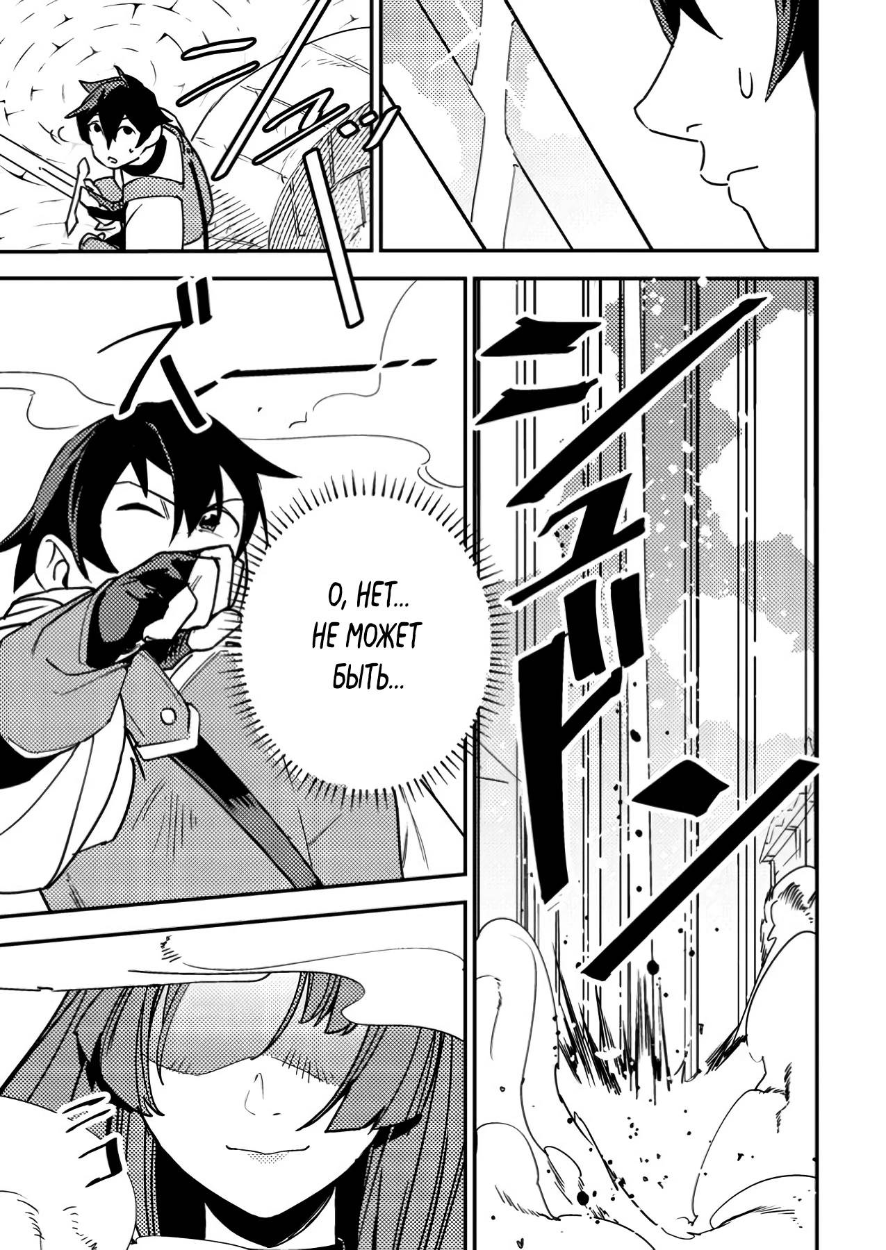 Манга Моб-солдат, ставший сильнейшим благодаря игровым знаниям, хочет скрыть свою истинную силу - Глава 4 Страница 7