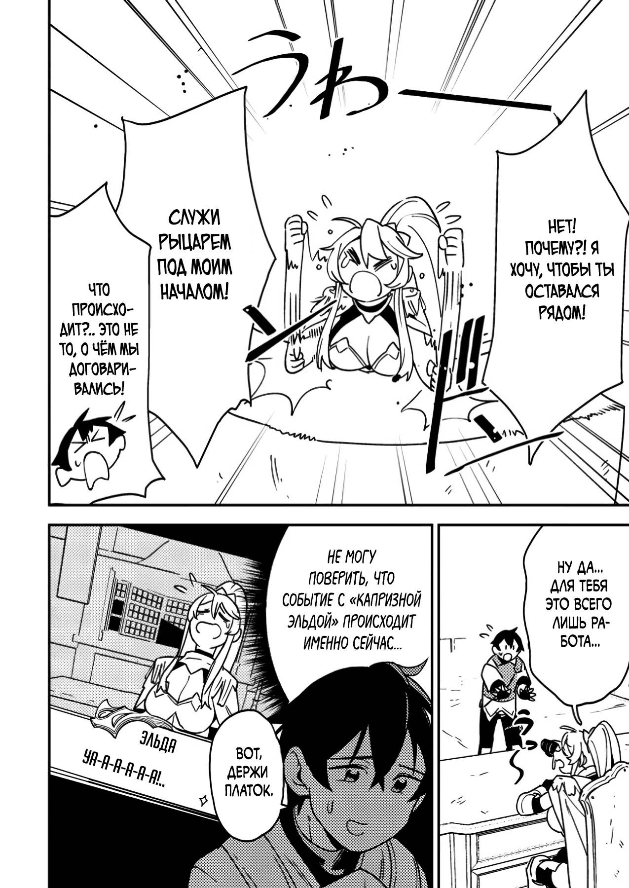 Манга Моб-солдат, ставший сильнейшим благодаря игровым знаниям, хочет скрыть свою истинную силу - Глава 4 Страница 4