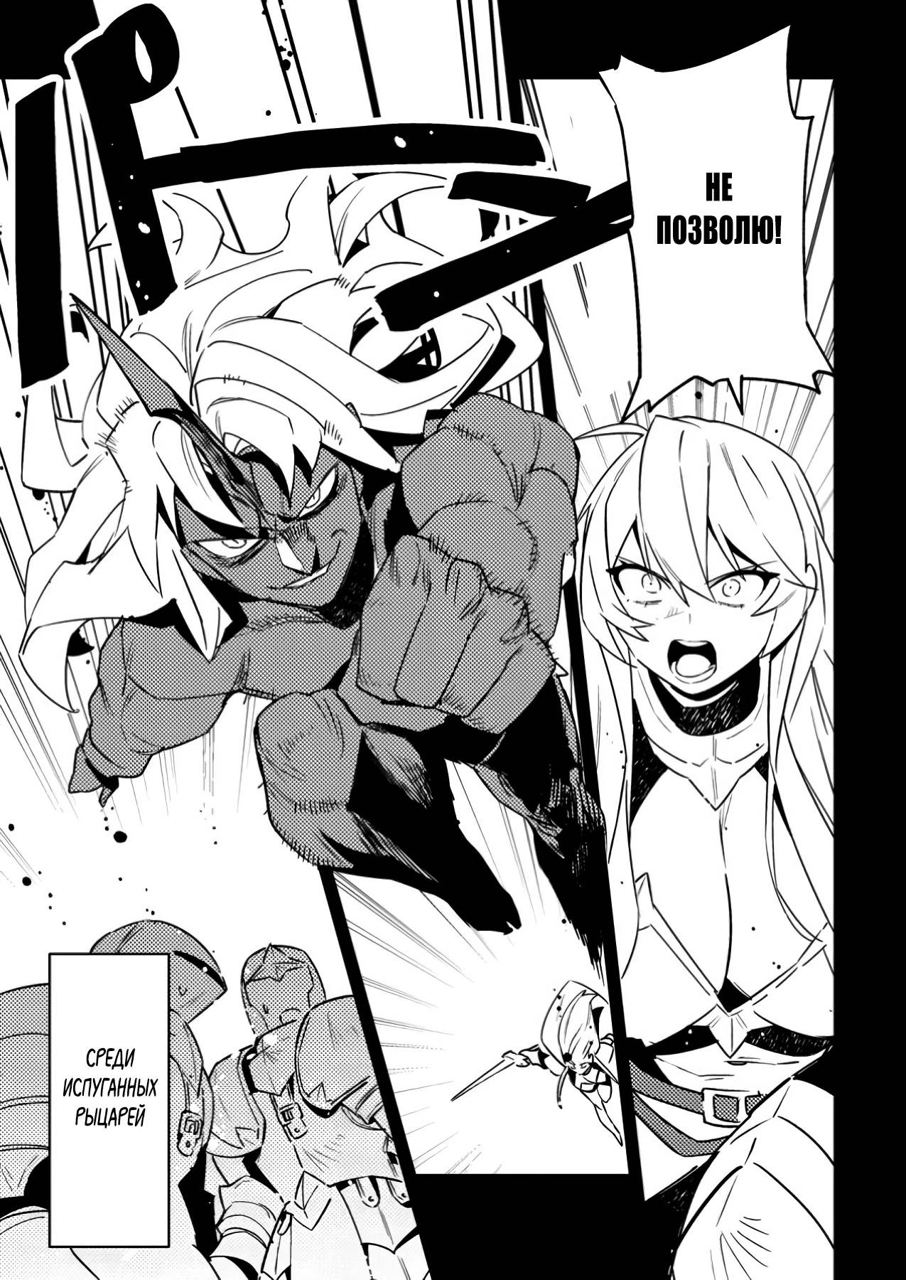 Манга Моб-солдат, ставший сильнейшим благодаря игровым знаниям, хочет скрыть свою истинную силу - Глава 4 Страница 21