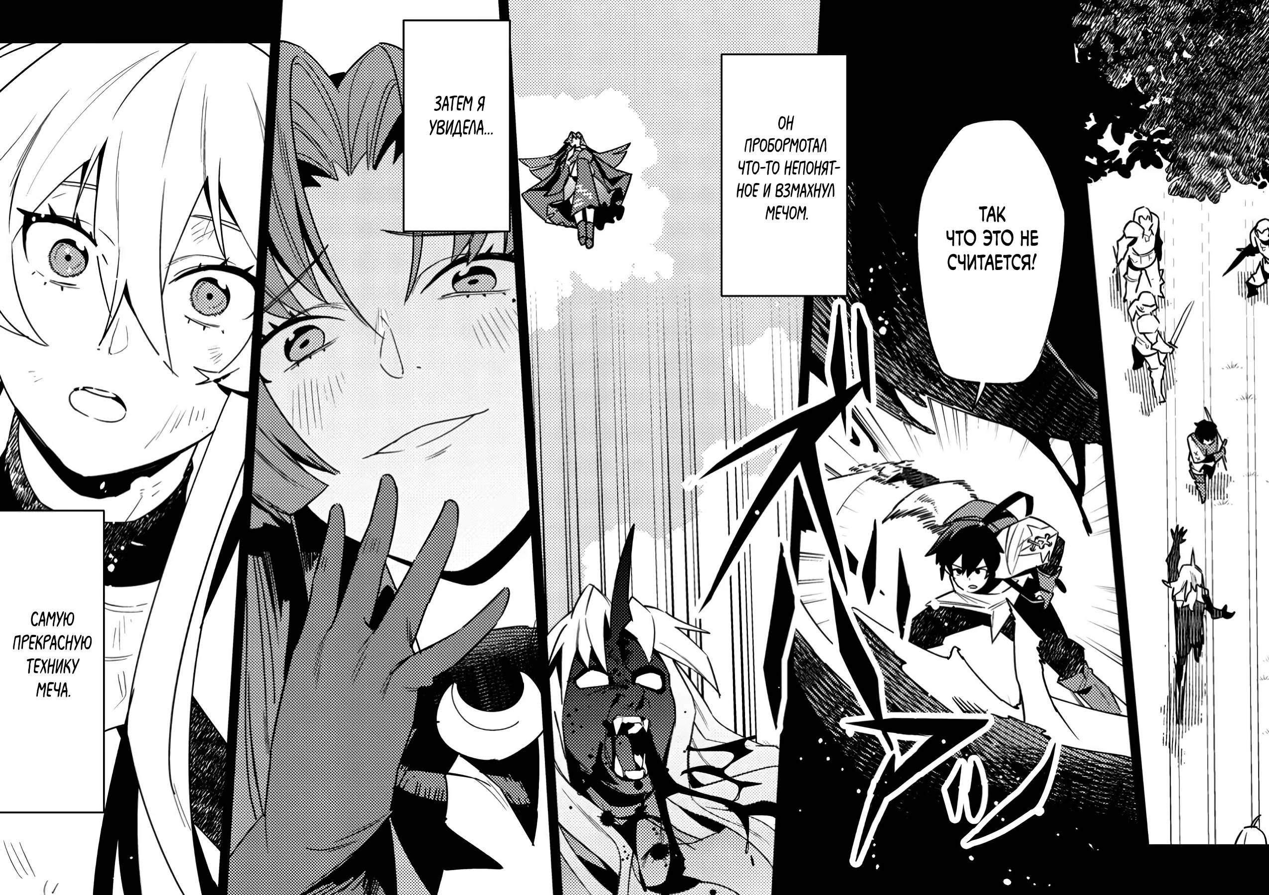 Манга Моб-солдат, ставший сильнейшим благодаря игровым знаниям, хочет скрыть свою истинную силу - Глава 4 Страница 24