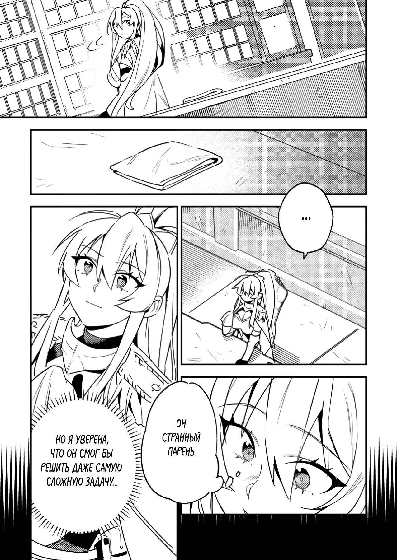 Манга Моб-солдат, ставший сильнейшим благодаря игровым знаниям, хочет скрыть свою истинную силу - Глава 4 Страница 15