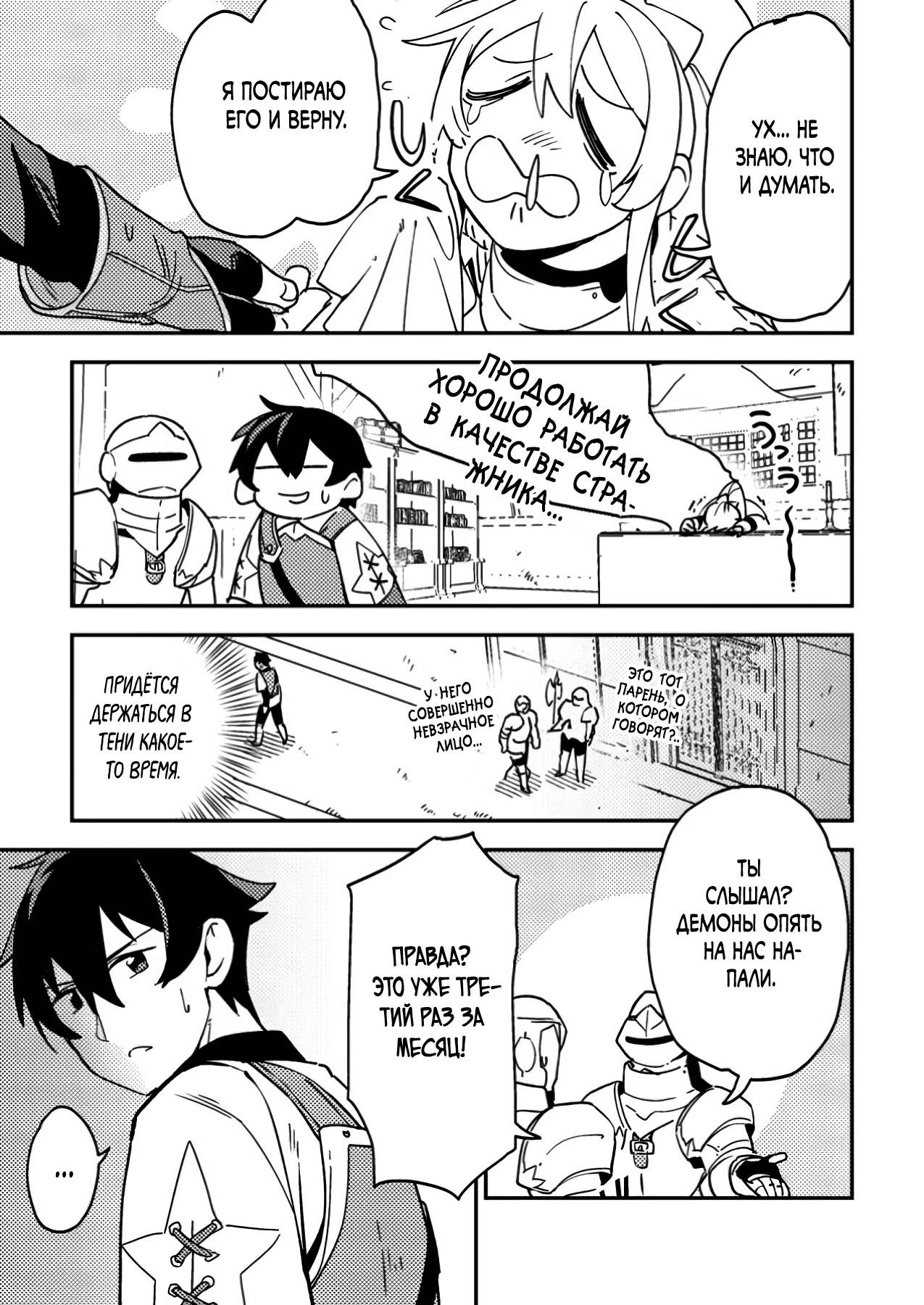 Манга Моб-солдат, ставший сильнейшим благодаря игровым знаниям, хочет скрыть свою истинную силу - Глава 4 Страница 5