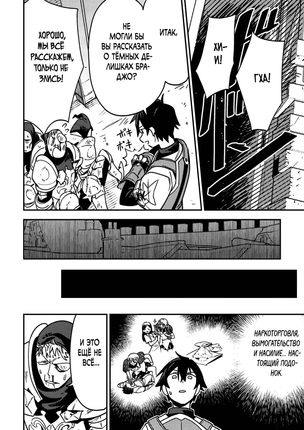 Манга Моб-солдат, ставший сильнейшим благодаря игровым знаниям, хочет скрыть свою истинную силу - Глава 3 Страница 10