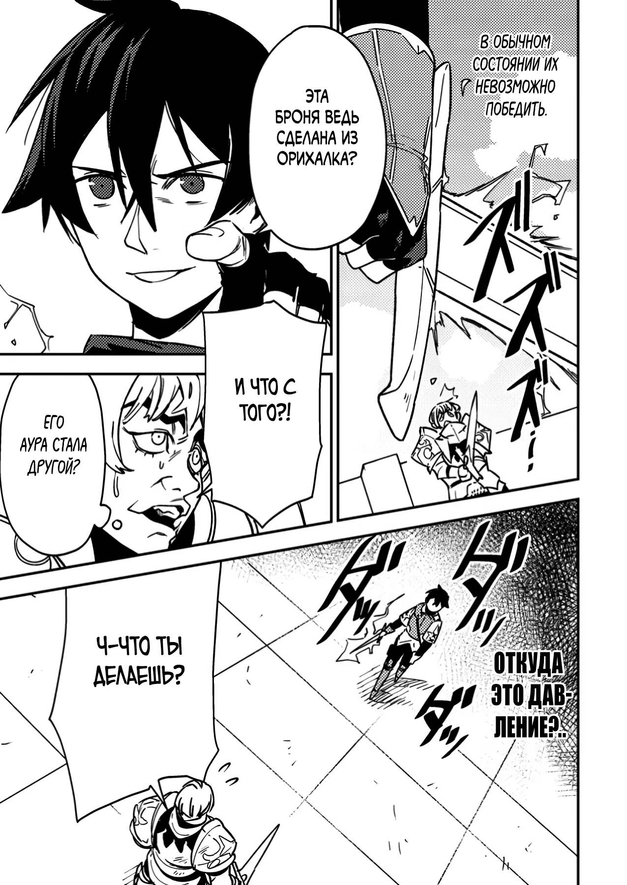 Манга Моб-солдат, ставший сильнейшим благодаря игровым знаниям, хочет скрыть свою истинную силу - Глава 3 Страница 21