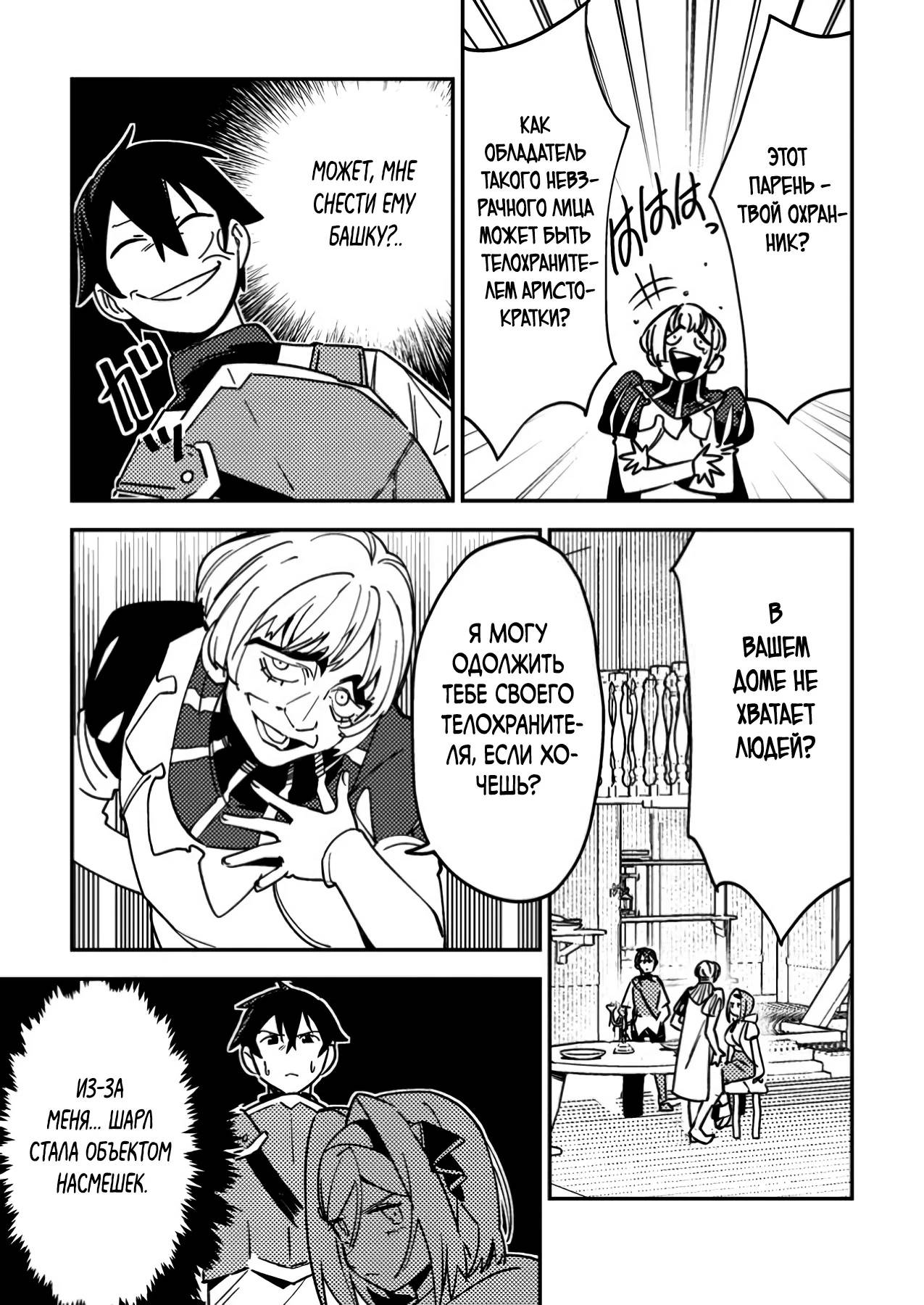 Манга Моб-солдат, ставший сильнейшим благодаря игровым знаниям, хочет скрыть свою истинную силу - Глава 3 Страница 5