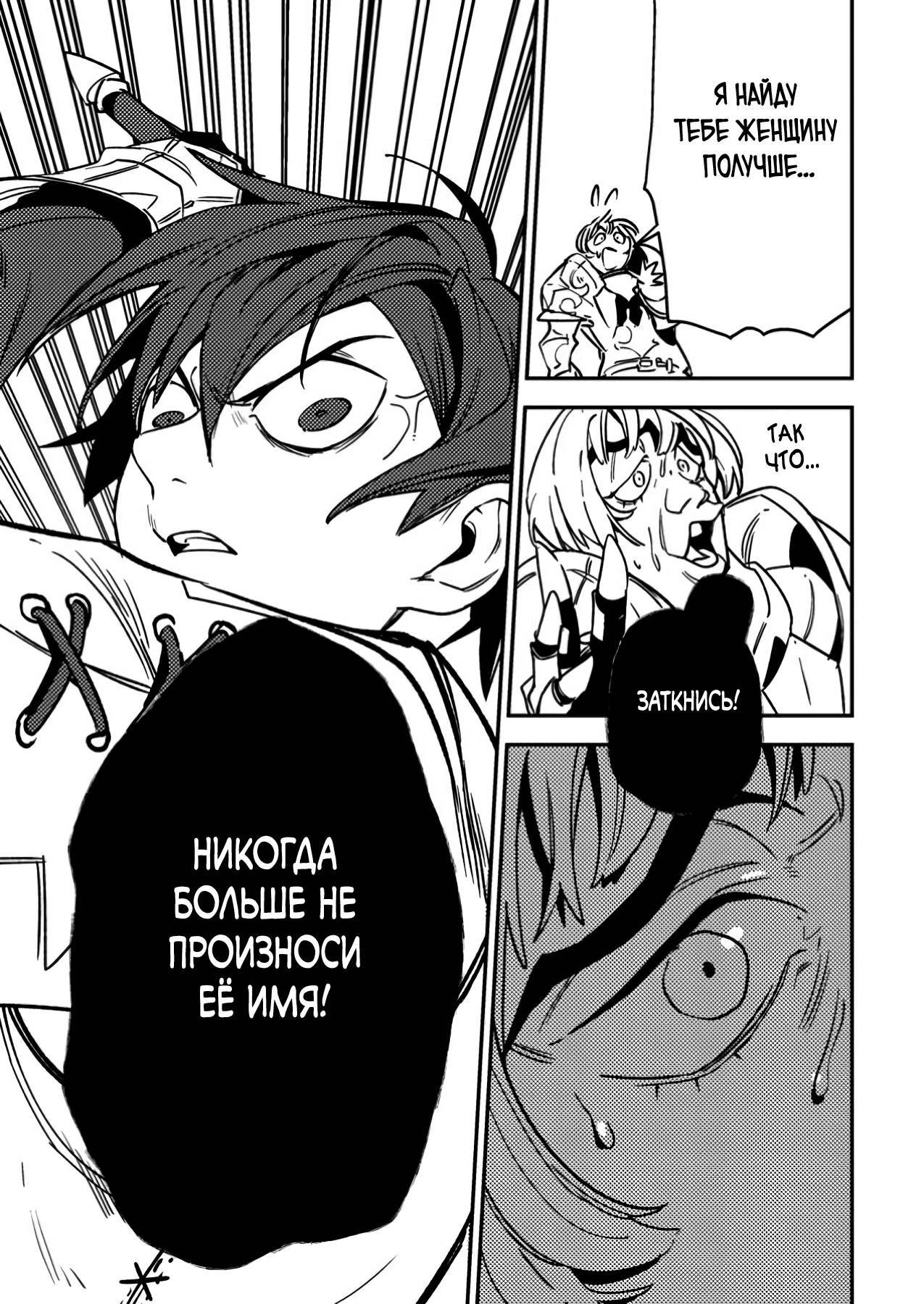 Манга Моб-солдат, ставший сильнейшим благодаря игровым знаниям, хочет скрыть свою истинную силу - Глава 3 Страница 25