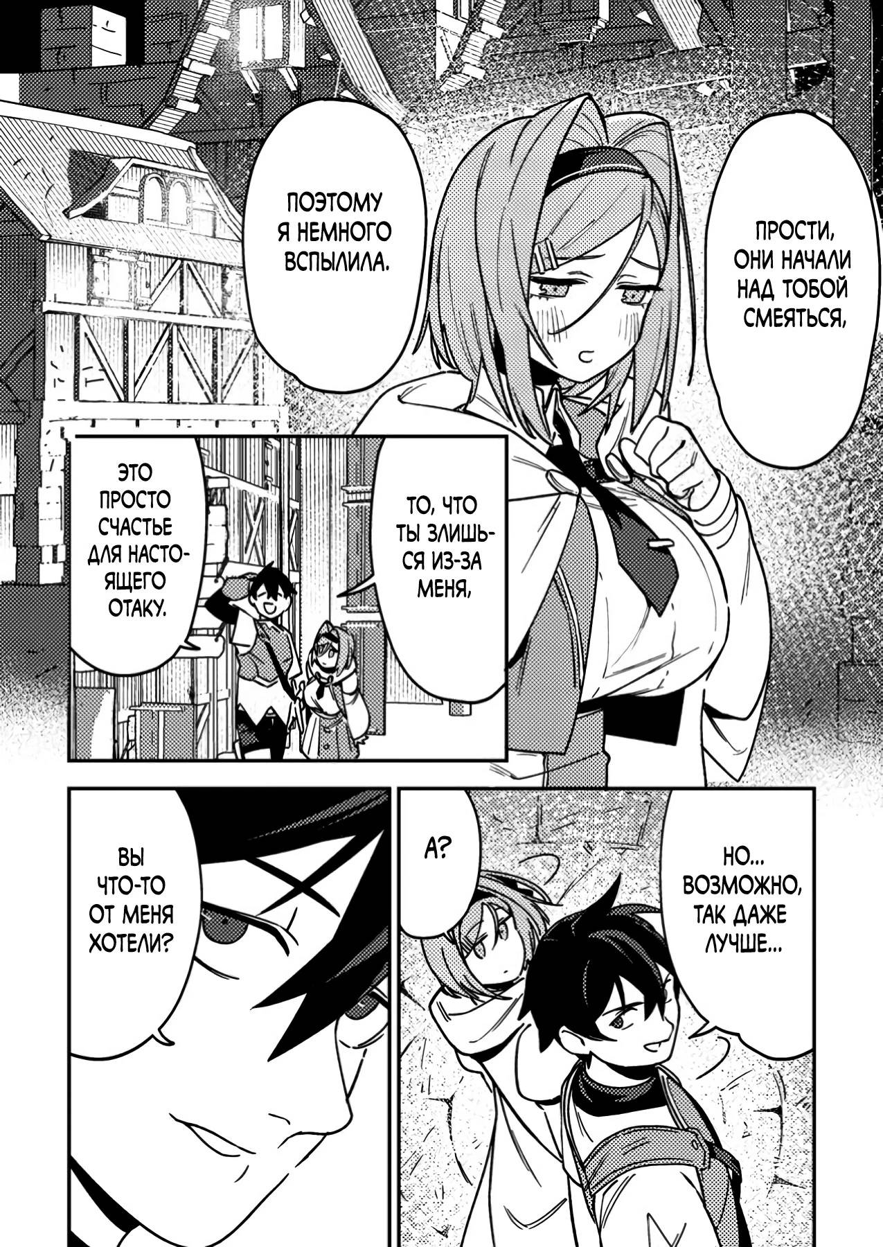 Манга Моб-солдат, ставший сильнейшим благодаря игровым знаниям, хочет скрыть свою истинную силу - Глава 3 Страница 8