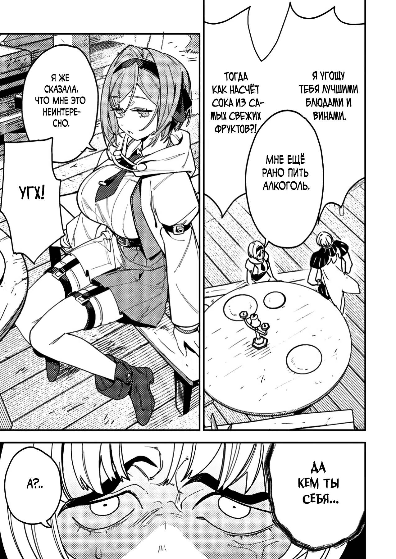 Манга Моб-солдат, ставший сильнейшим благодаря игровым знаниям, хочет скрыть свою истинную силу - Глава 3 Страница 3