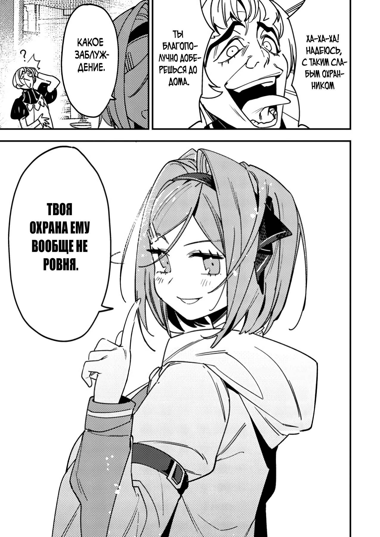 Манга Моб-солдат, ставший сильнейшим благодаря игровым знаниям, хочет скрыть свою истинную силу - Глава 3 Страница 7