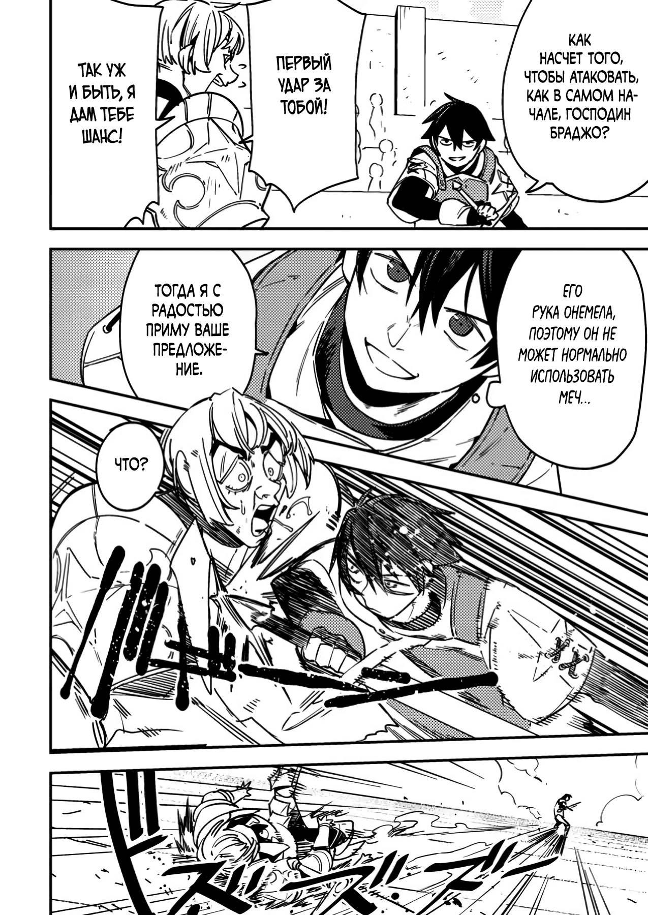 Манга Моб-солдат, ставший сильнейшим благодаря игровым знаниям, хочет скрыть свою истинную силу - Глава 3 Страница 18