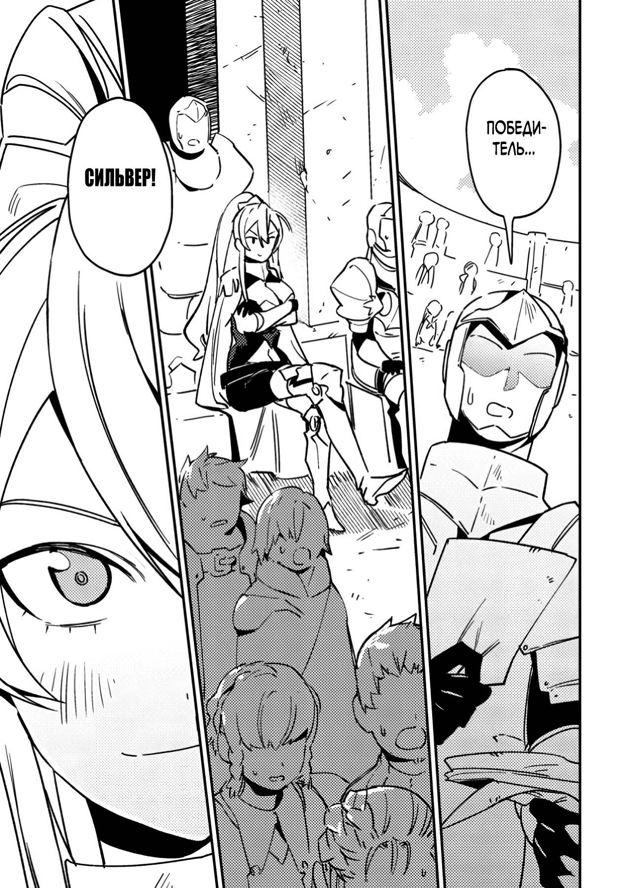 Манга Моб-солдат, ставший сильнейшим благодаря игровым знаниям, хочет скрыть свою истинную силу - Глава 3 Страница 29