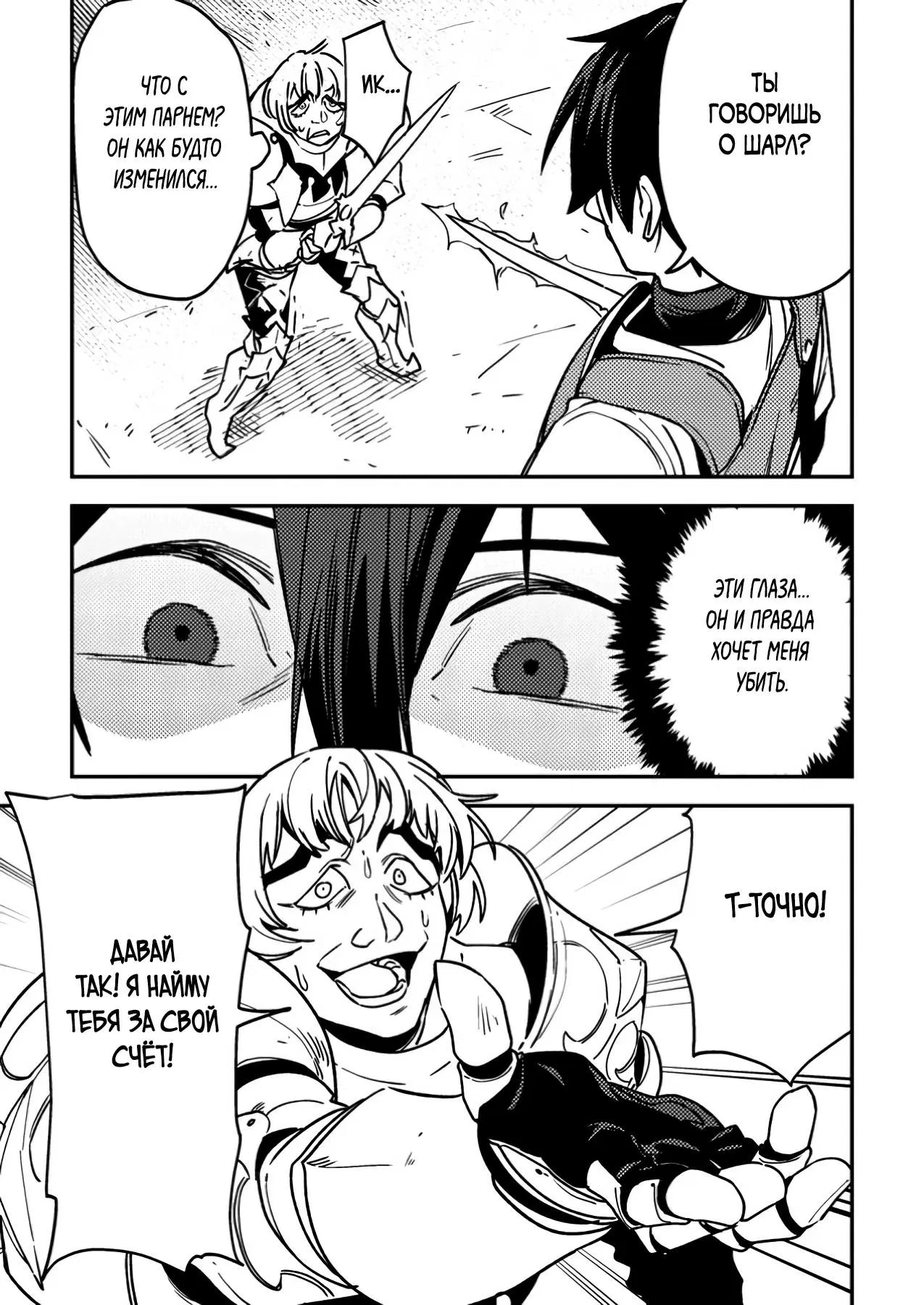 Манга Моб-солдат, ставший сильнейшим благодаря игровым знаниям, хочет скрыть свою истинную силу - Глава 3 Страница 23