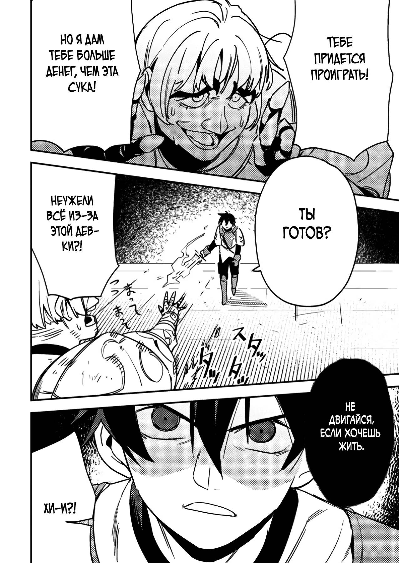 Манга Моб-солдат, ставший сильнейшим благодаря игровым знаниям, хочет скрыть свою истинную силу - Глава 3 Страница 24