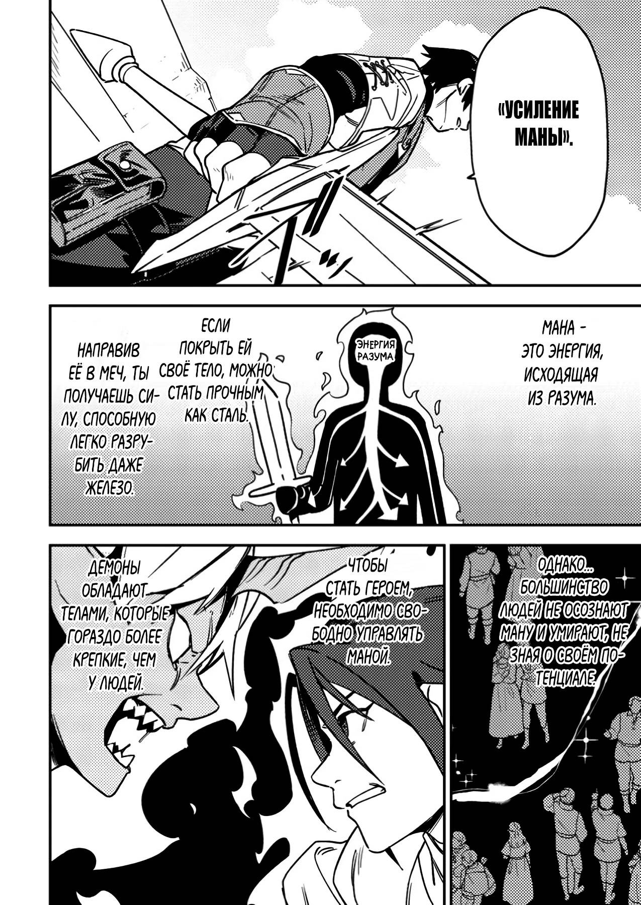 Манга Моб-солдат, ставший сильнейшим благодаря игровым знаниям, хочет скрыть свою истинную силу - Глава 3 Страница 20