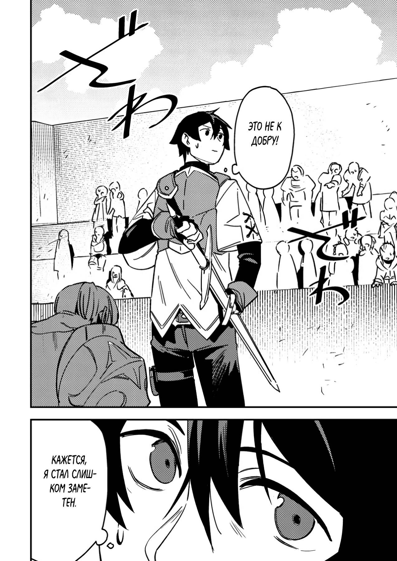 Манга Моб-солдат, ставший сильнейшим благодаря игровым знаниям, хочет скрыть свою истинную силу - Глава 3 Страница 30