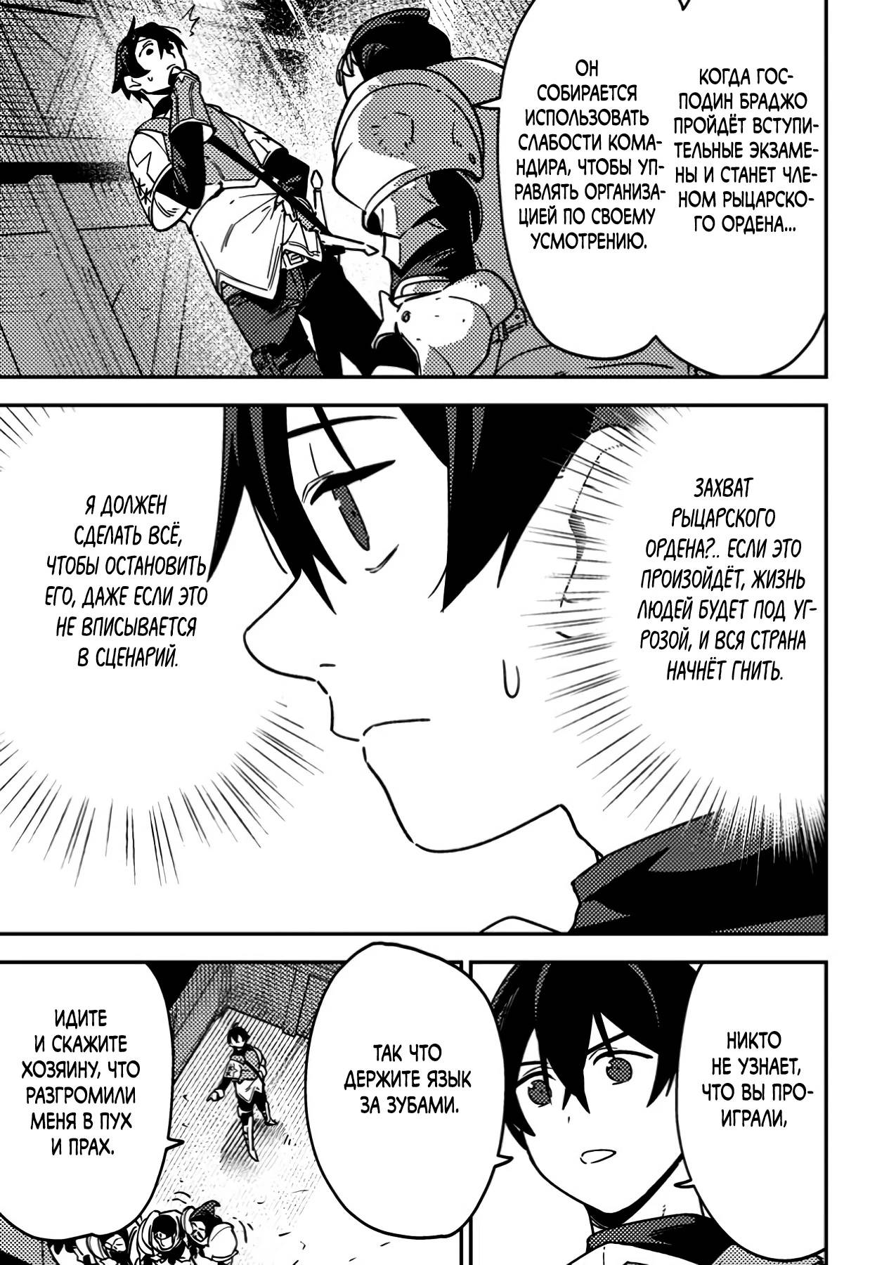 Манга Моб-солдат, ставший сильнейшим благодаря игровым знаниям, хочет скрыть свою истинную силу - Глава 3 Страница 11